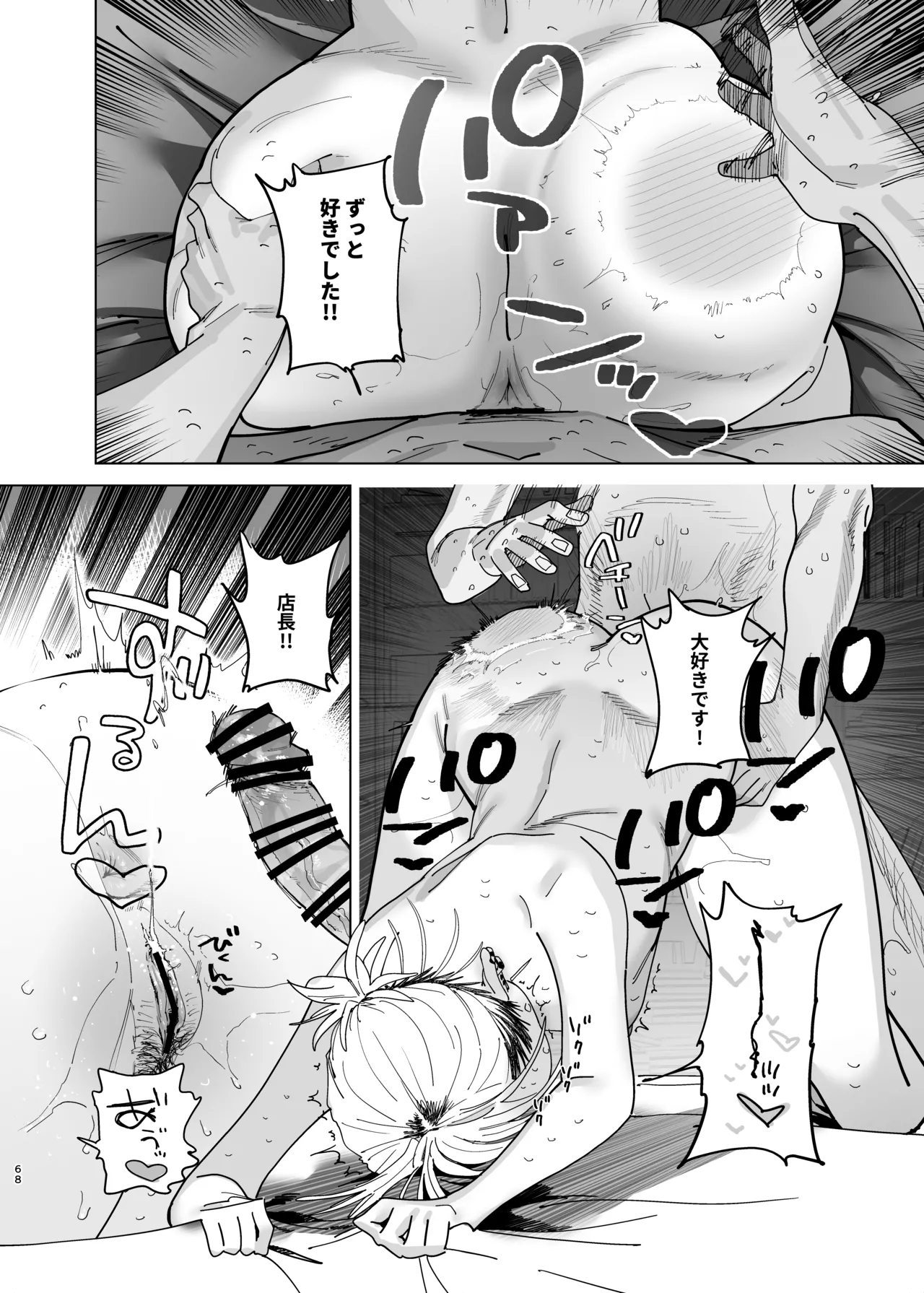 デカケツパワハラ店長に搾られたい! 2 Page.67