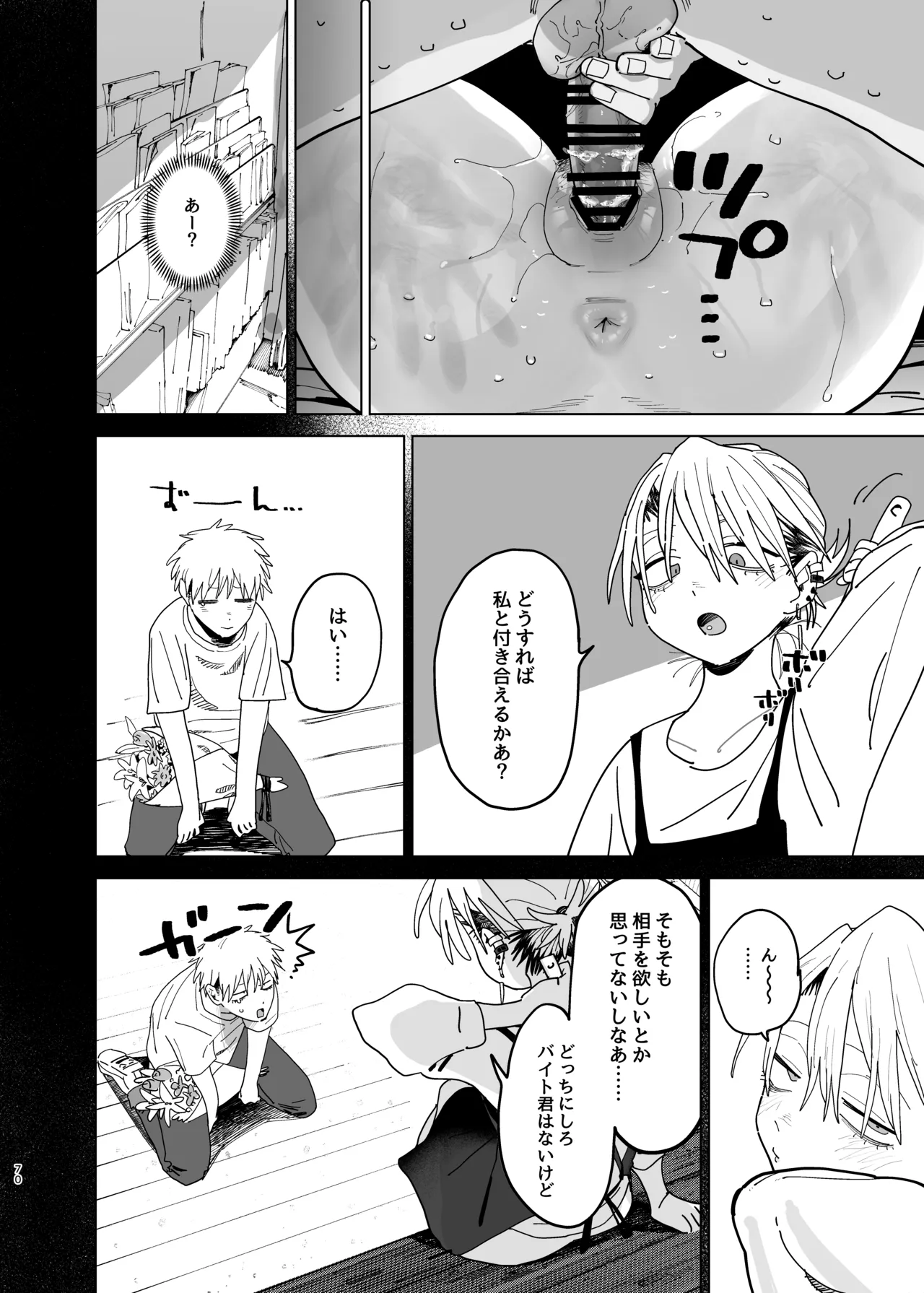 デカケツパワハラ店長に搾られたい! 2 Page.69