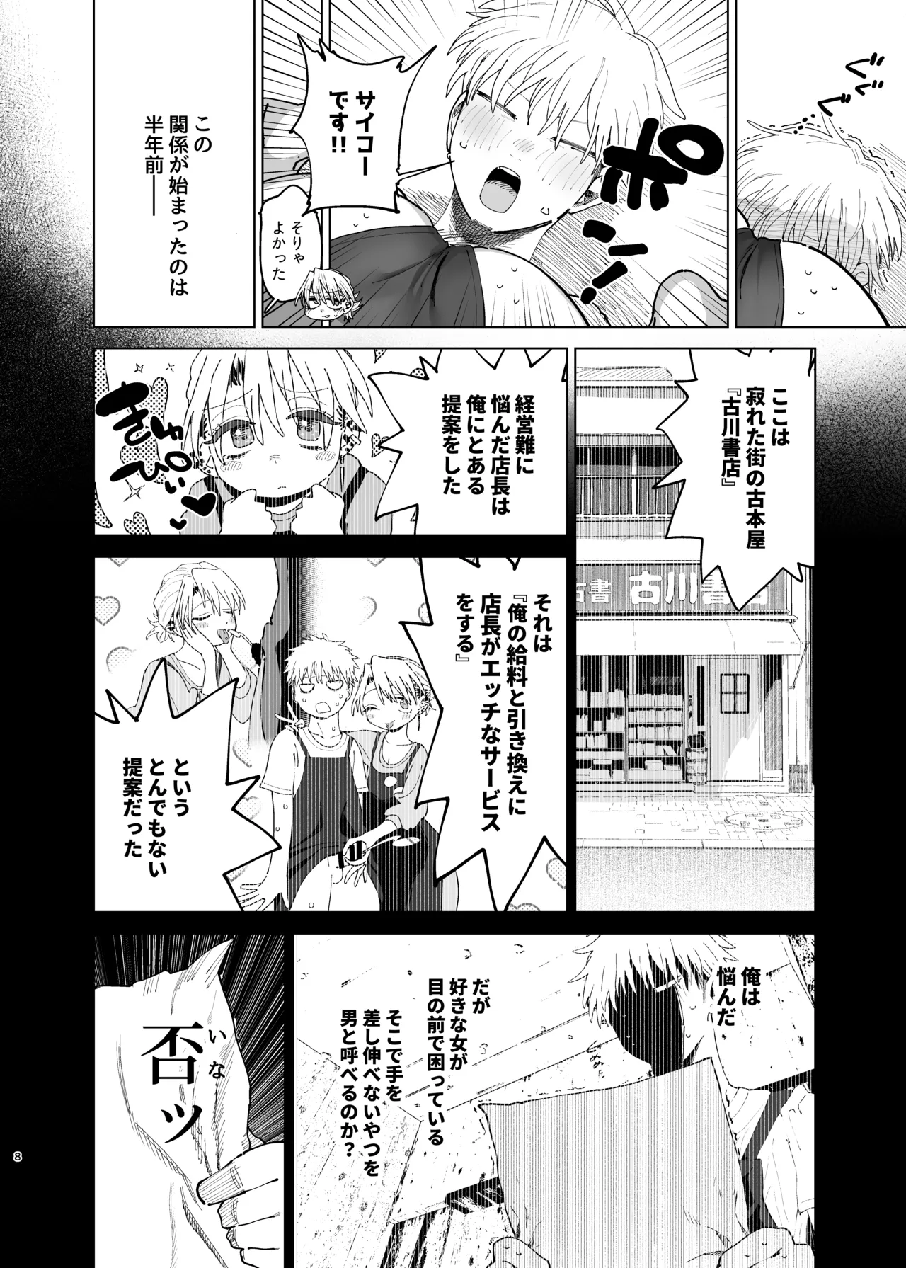 デカケツパワハラ店長に搾られたい! 2 Page.7