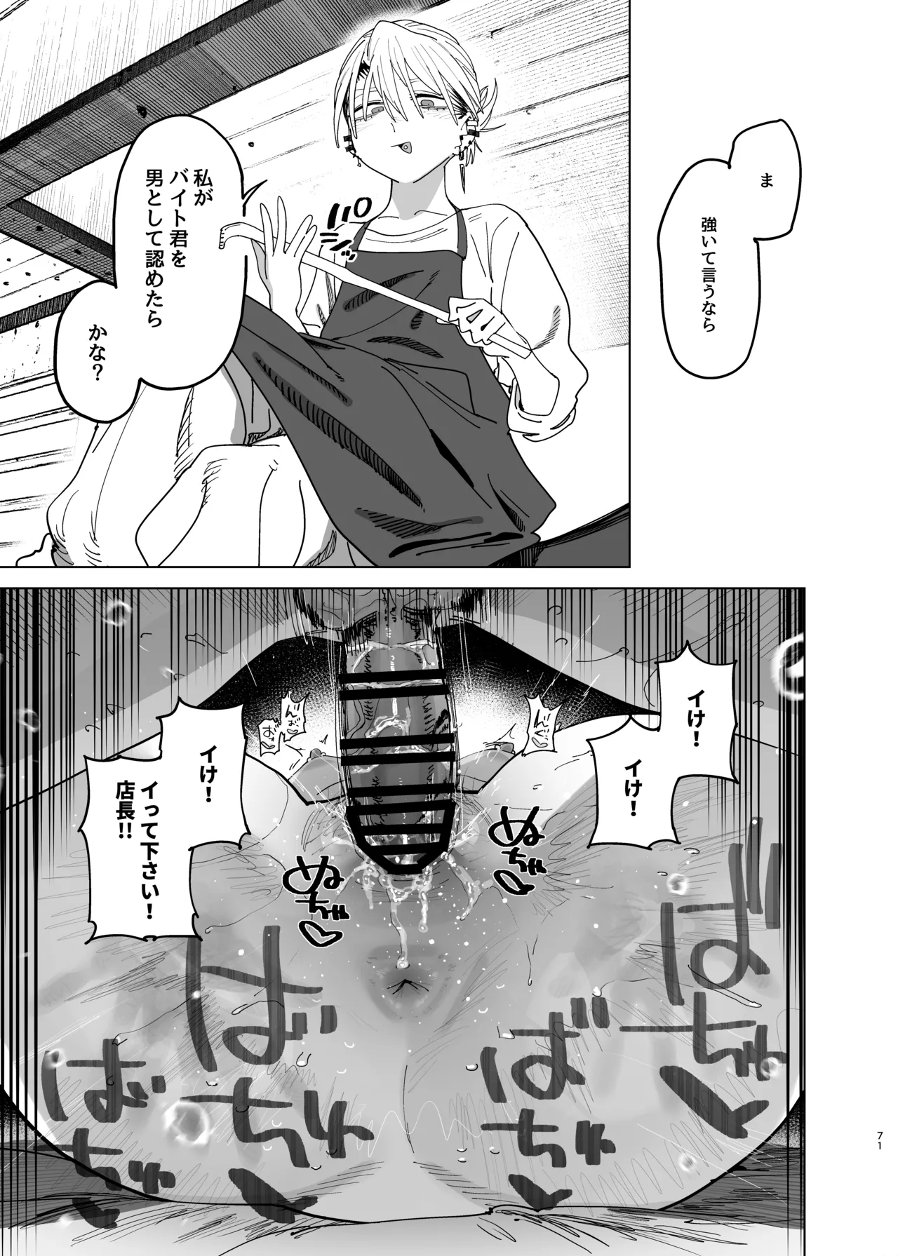 デカケツパワハラ店長に搾られたい! 2 Page.70