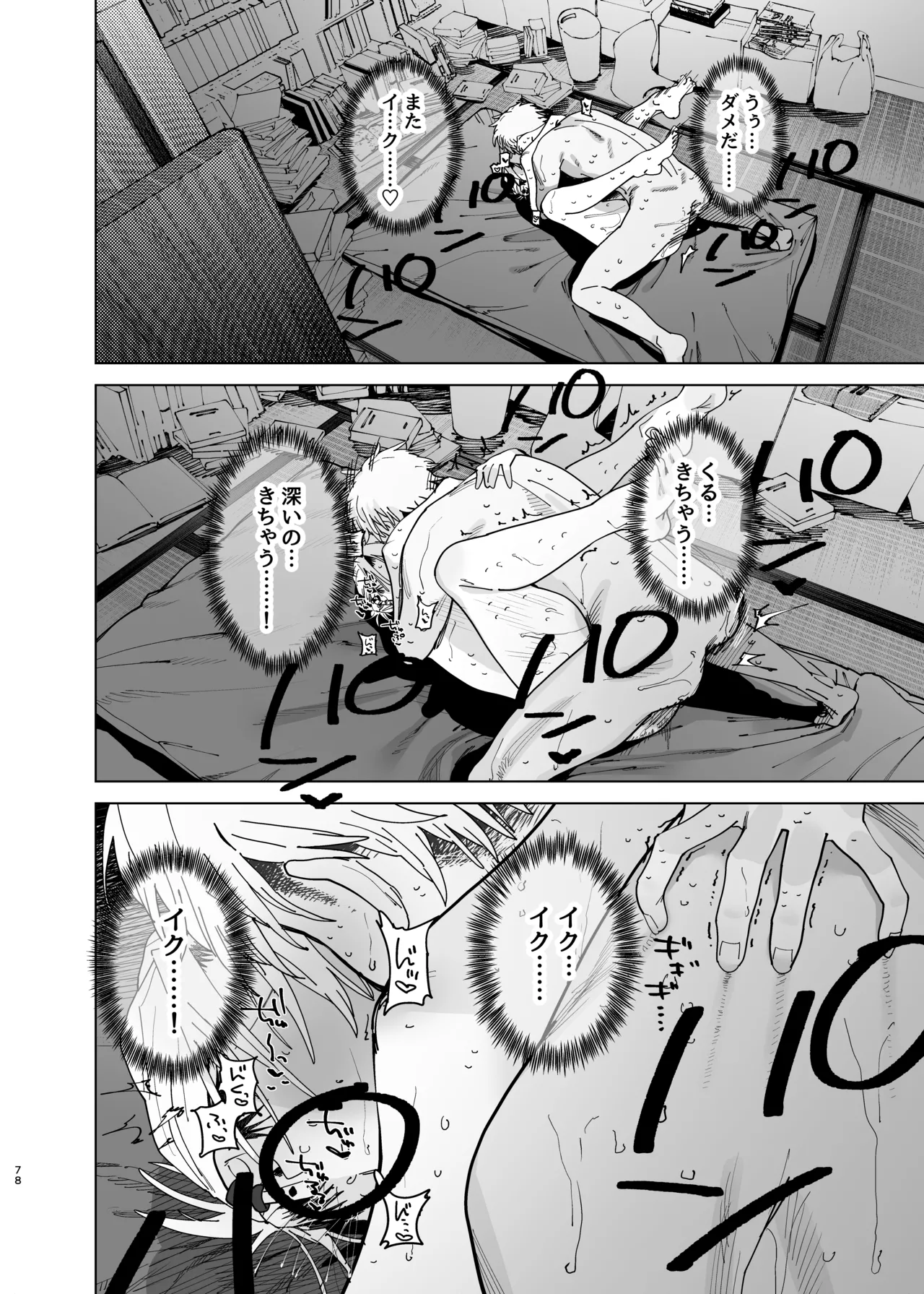デカケツパワハラ店長に搾られたい! 2 Page.77