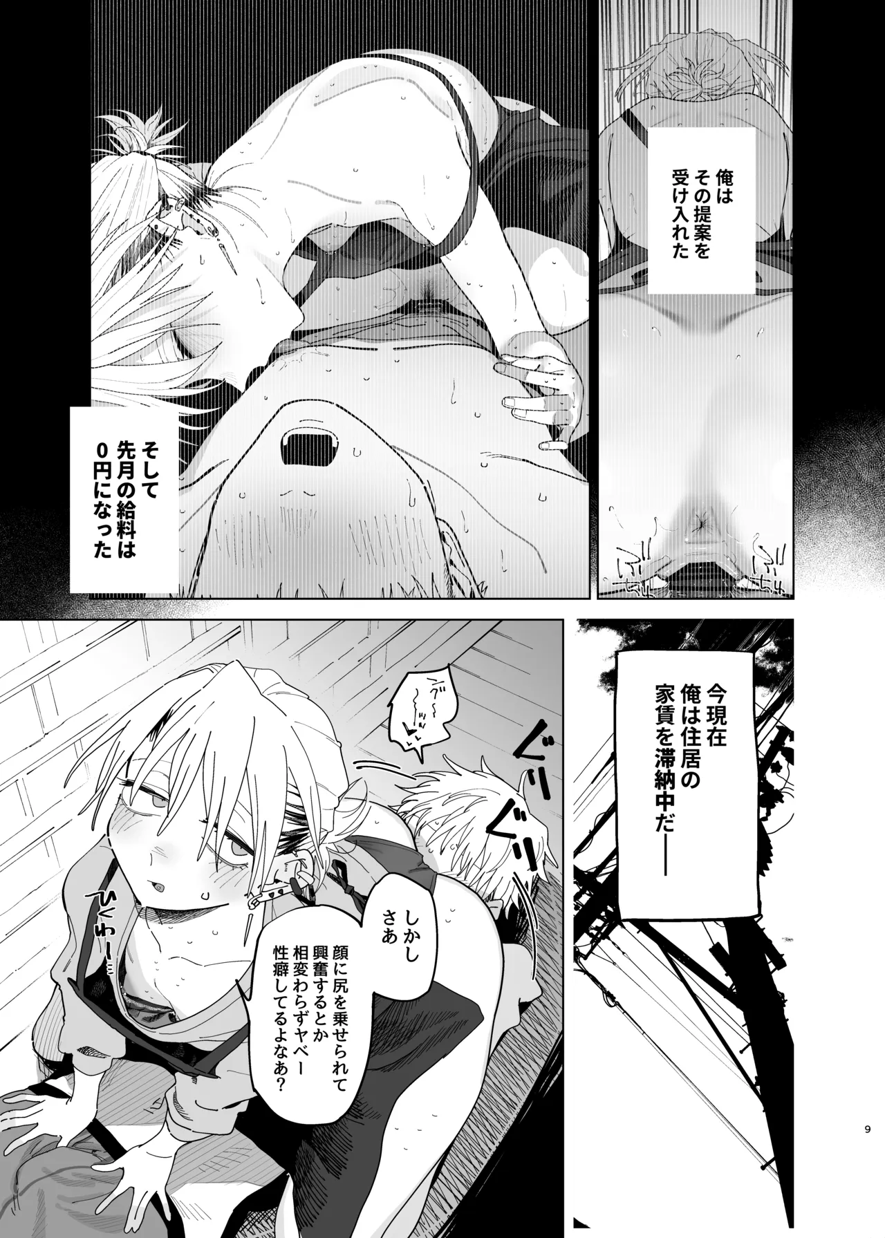 デカケツパワハラ店長に搾られたい! 2 Page.8
