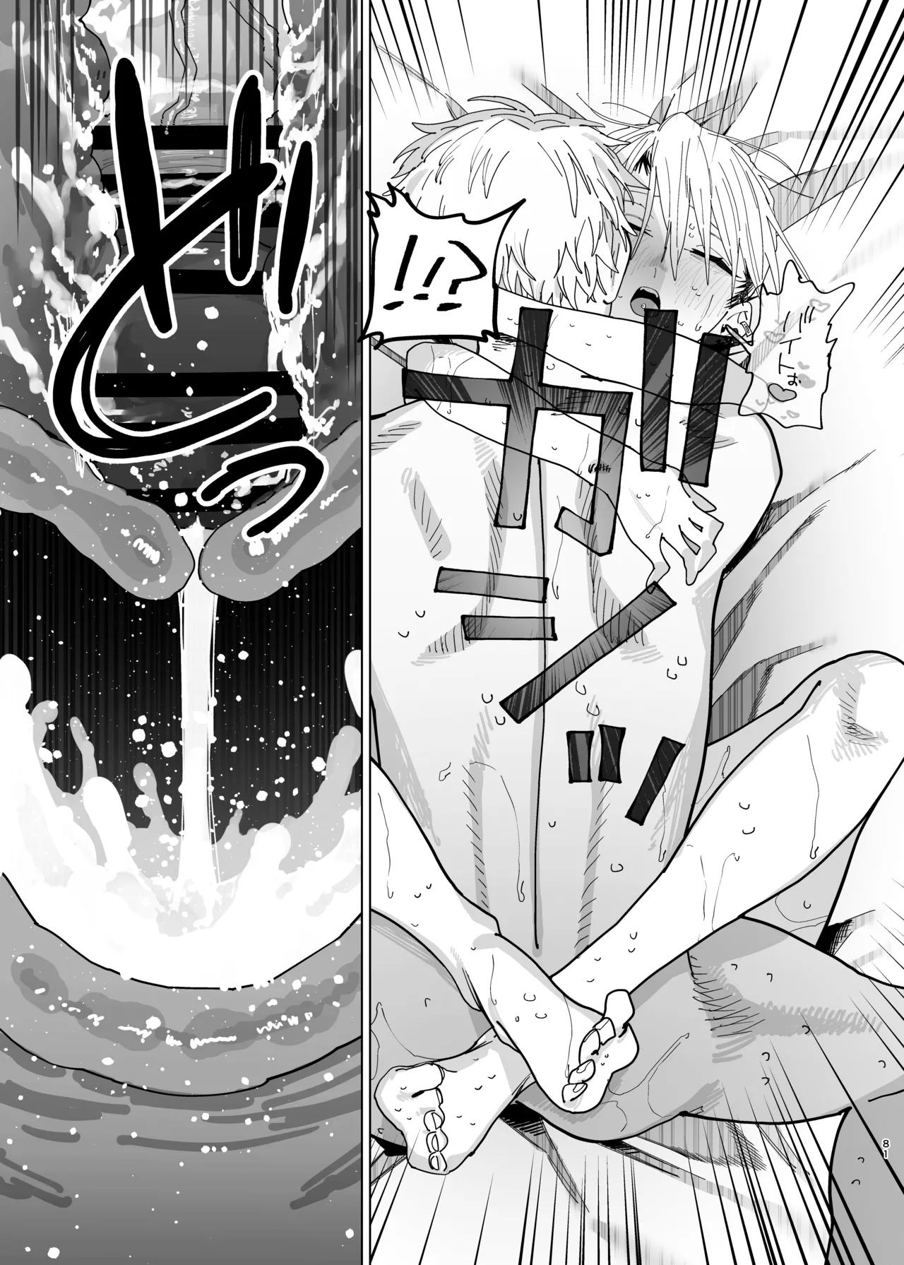 デカケツパワハラ店長に搾られたい! 2 Page.80