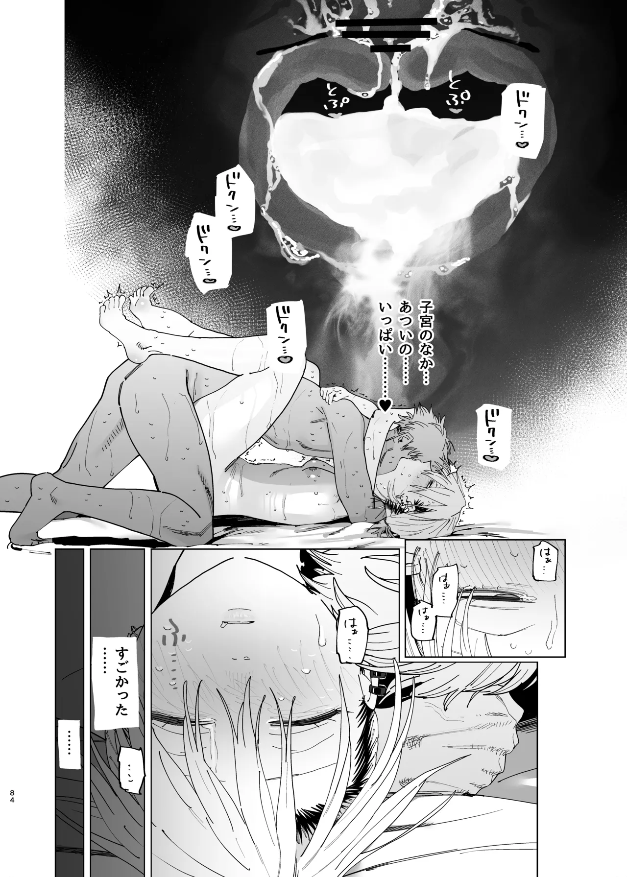 デカケツパワハラ店長に搾られたい! 2 Page.83