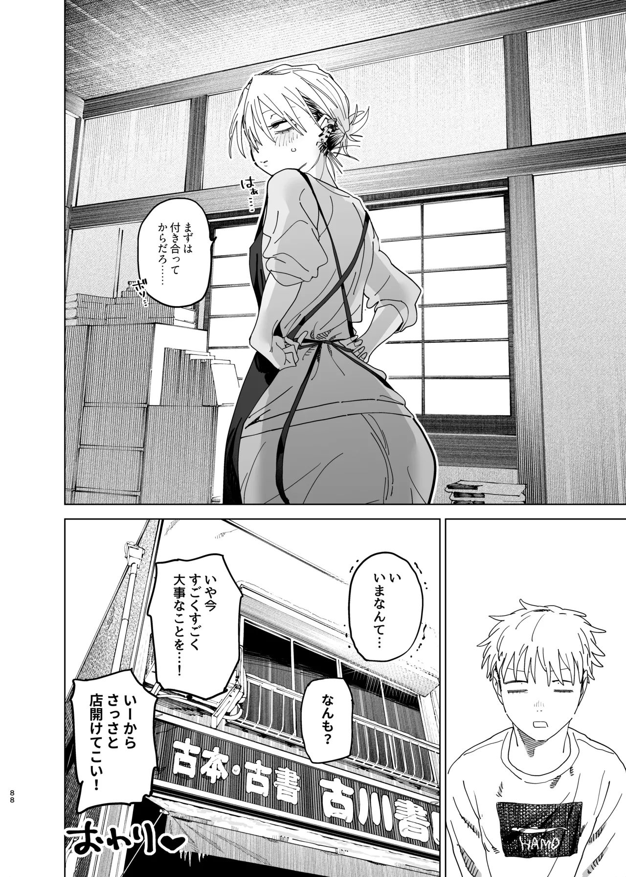 デカケツパワハラ店長に搾られたい! 2 Page.87