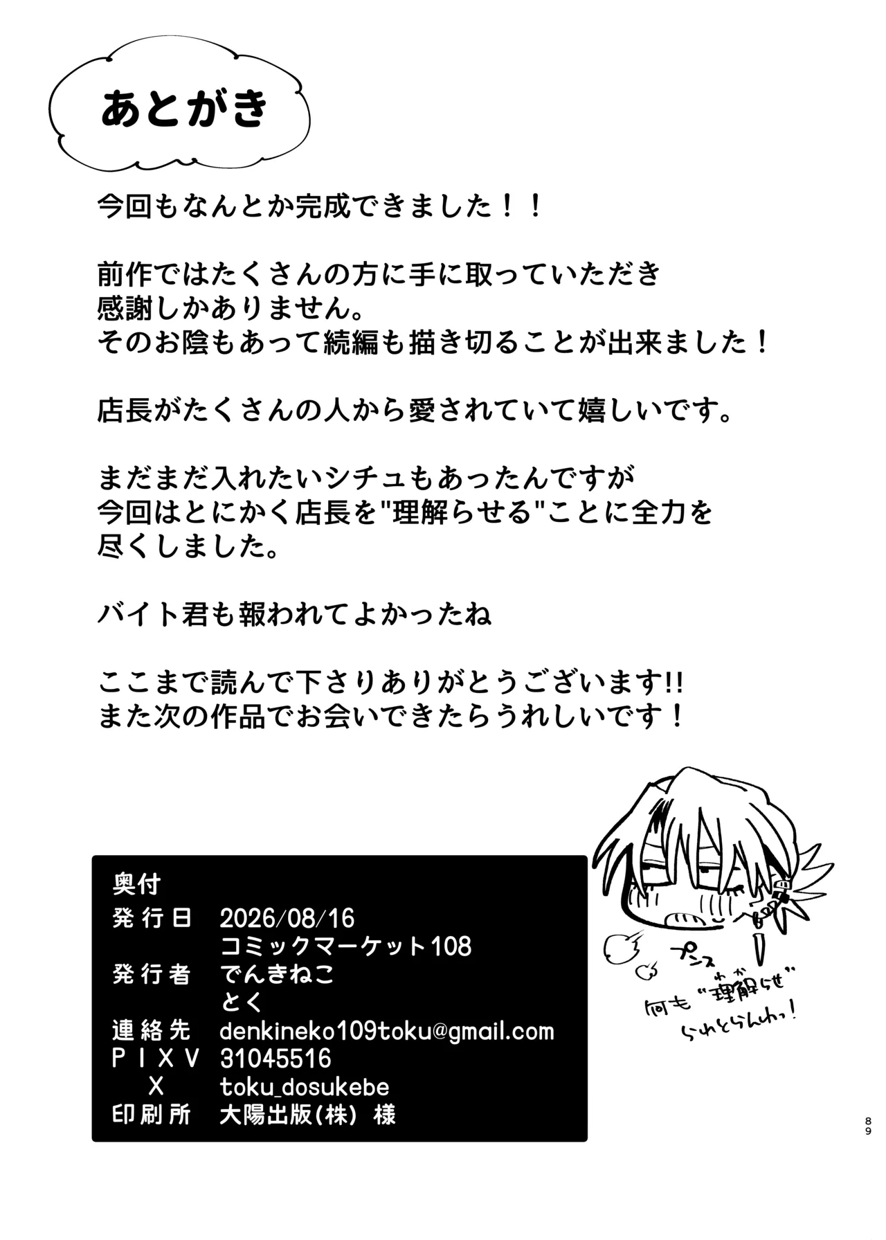 デカケツパワハラ店長に搾られたい! 2 Page.88