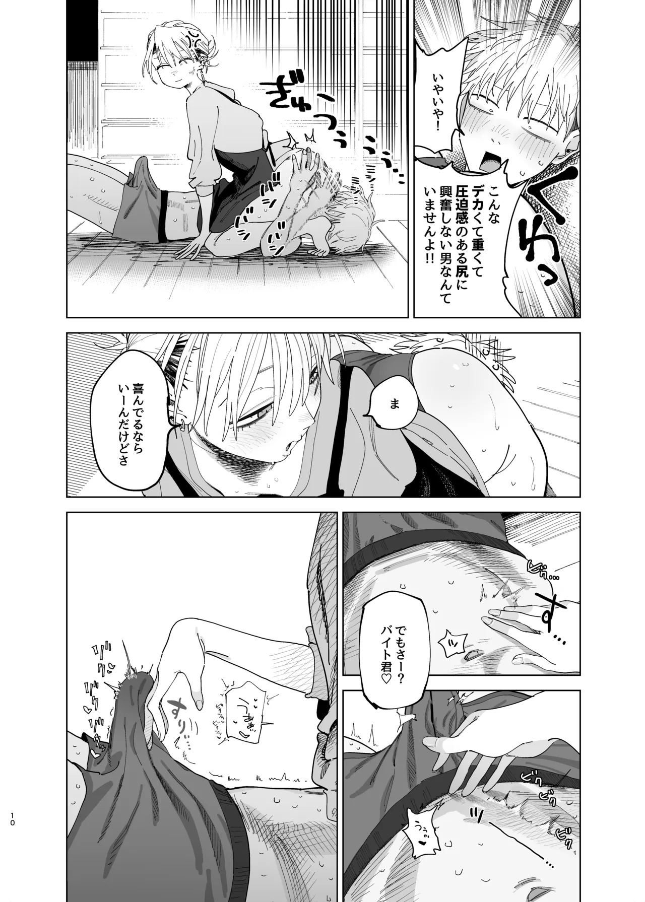デカケツパワハラ店長に搾られたい! 2 Page.9