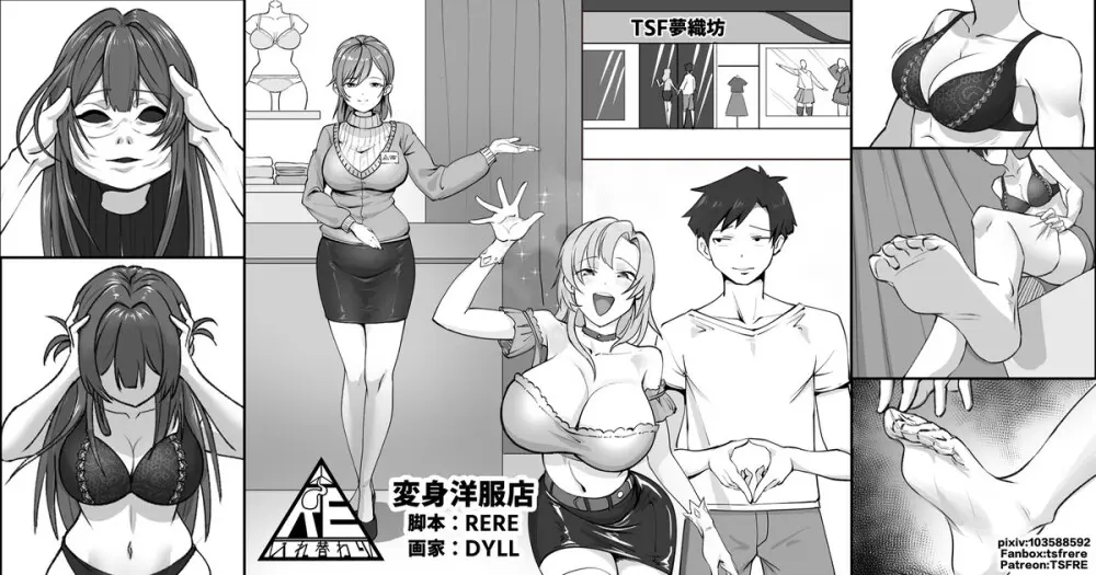 変身洋服店