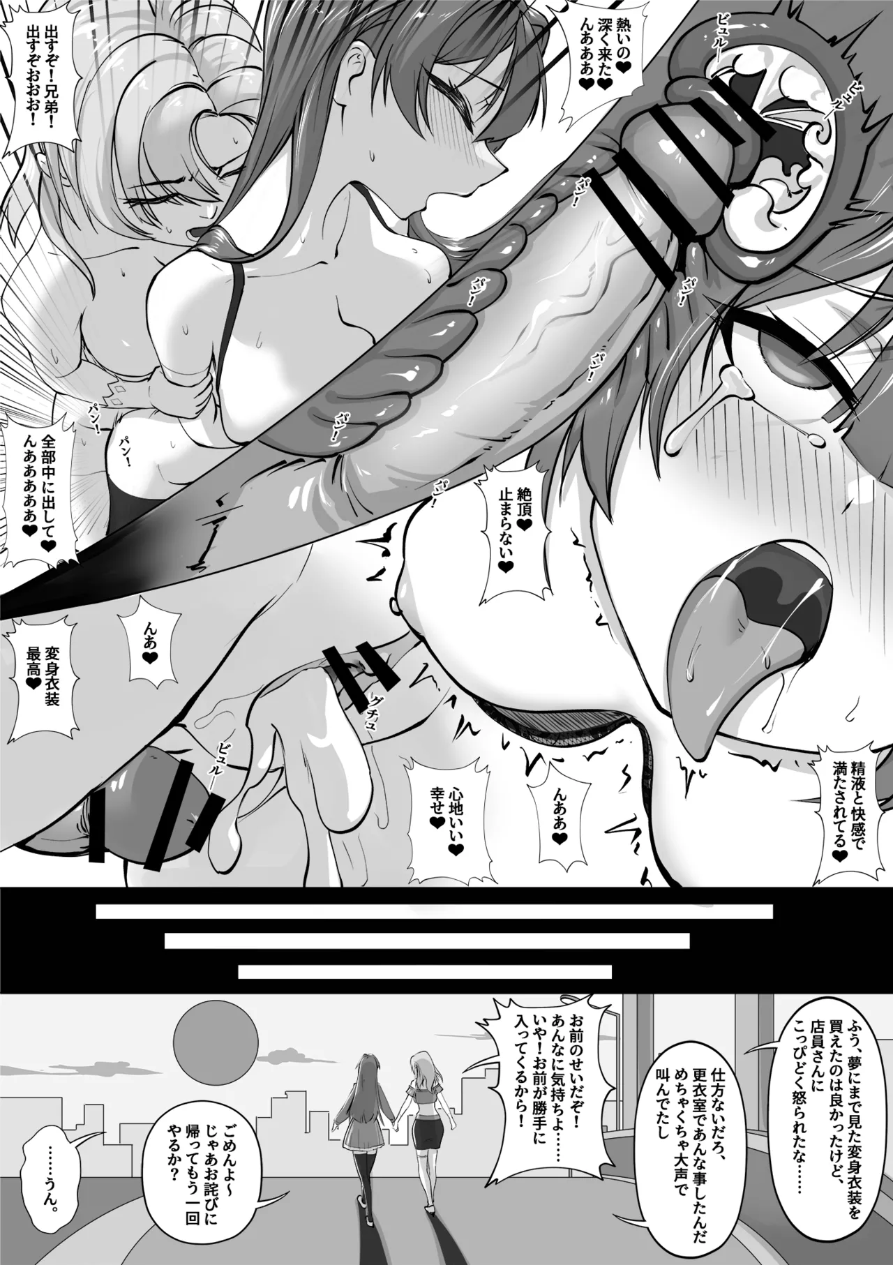 変身洋服店 Page.11