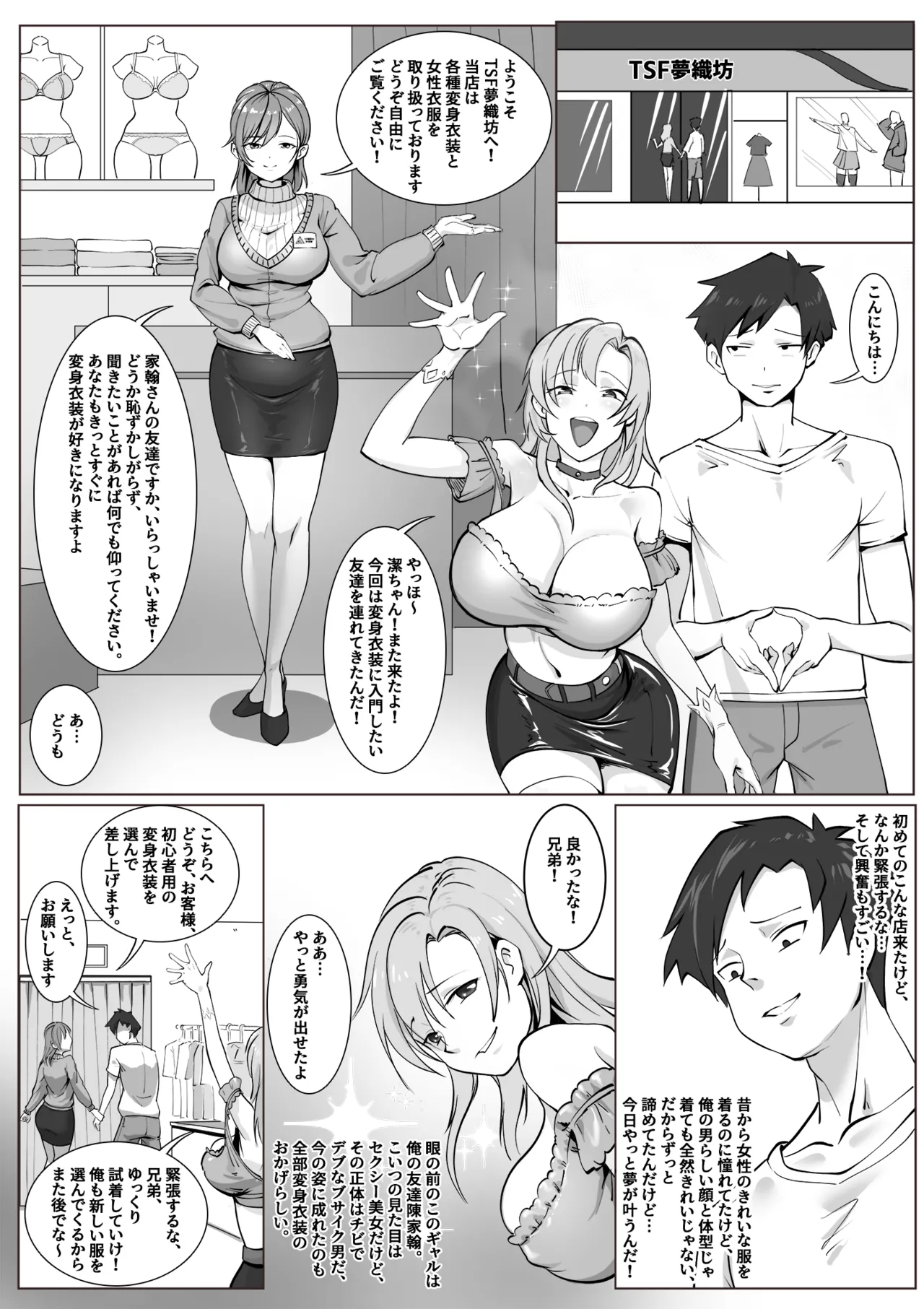 変身洋服店 Page.2