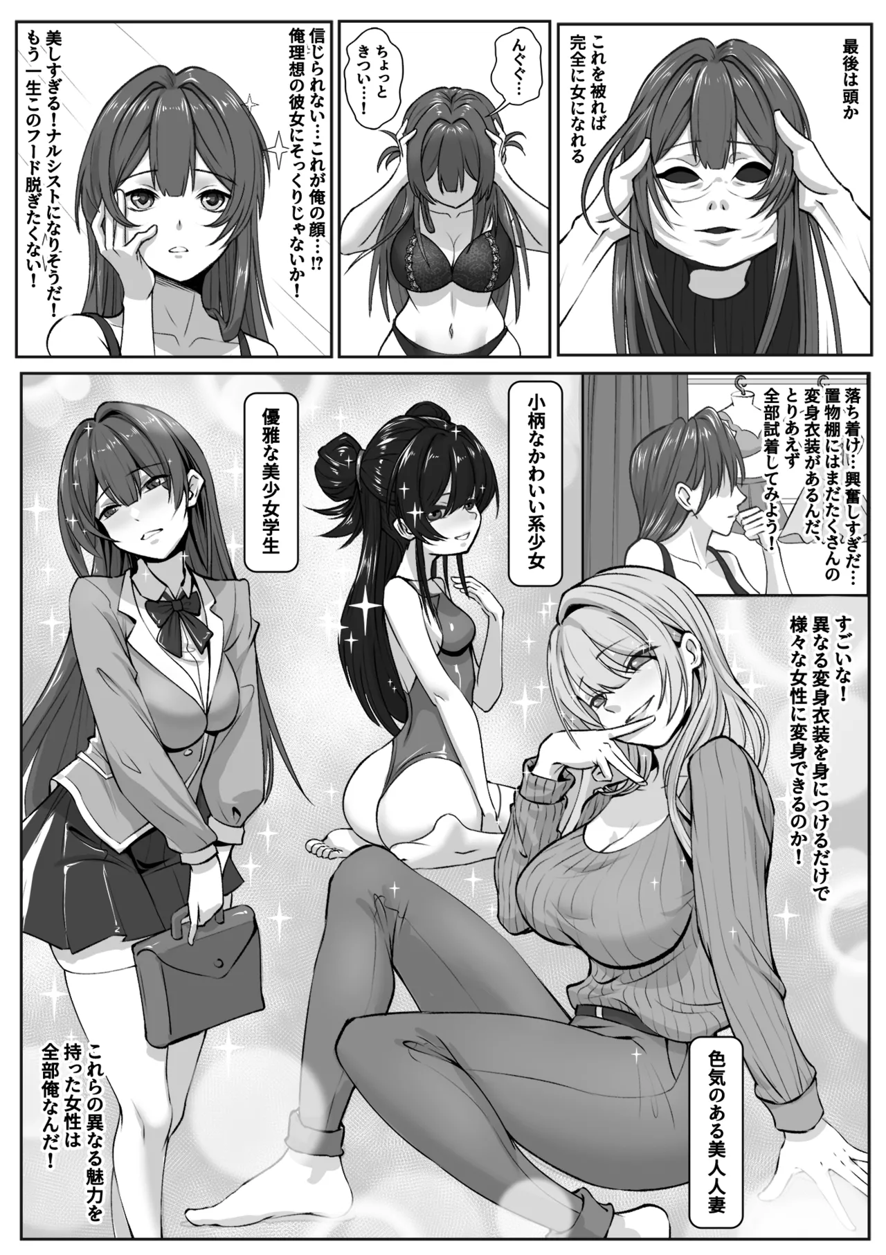 変身洋服店 Page.6