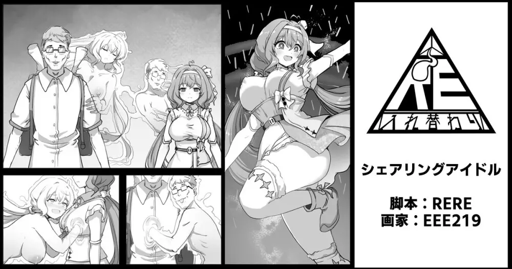 シェアリングアイドル