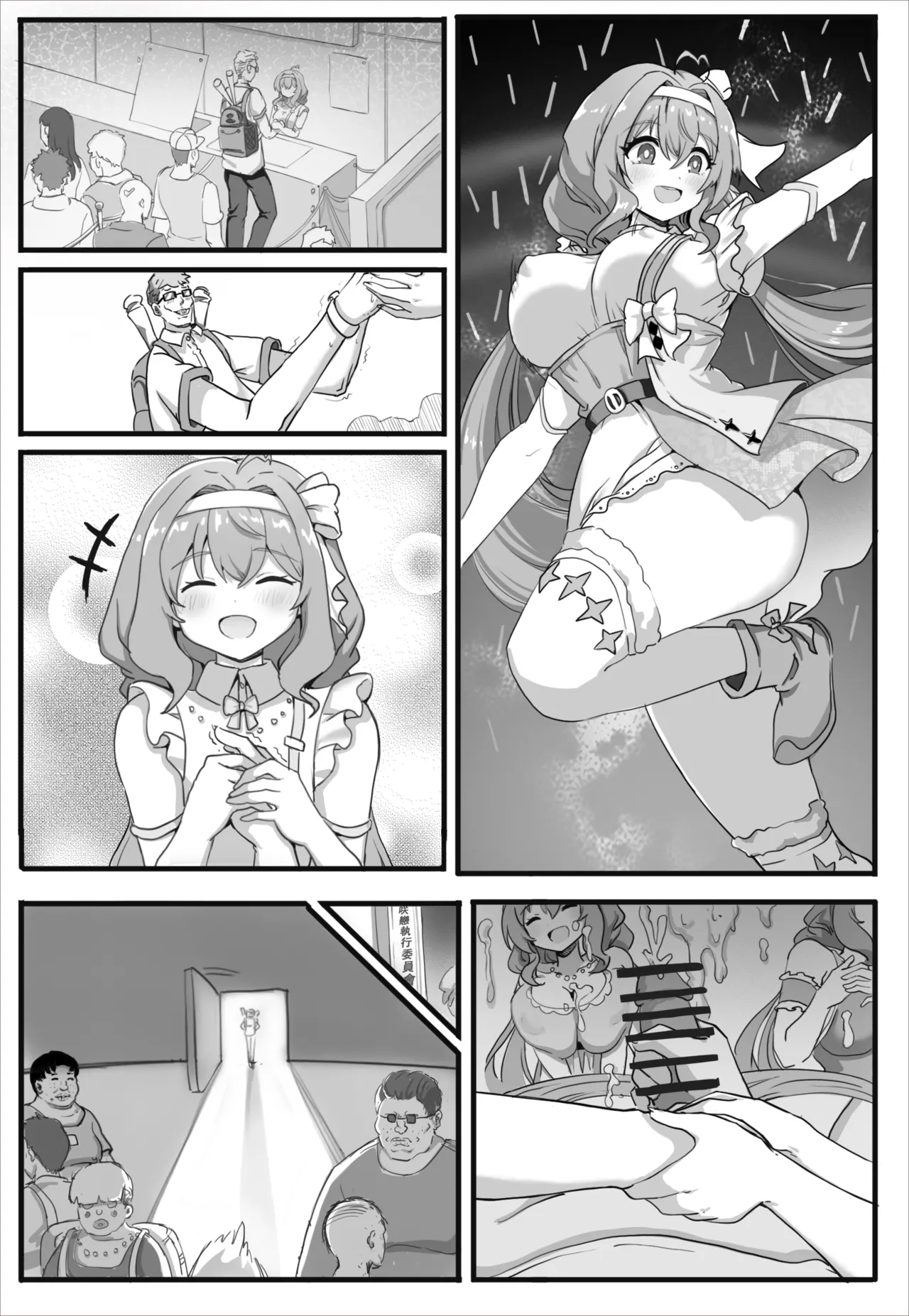 シェアリングアイドル Page.10