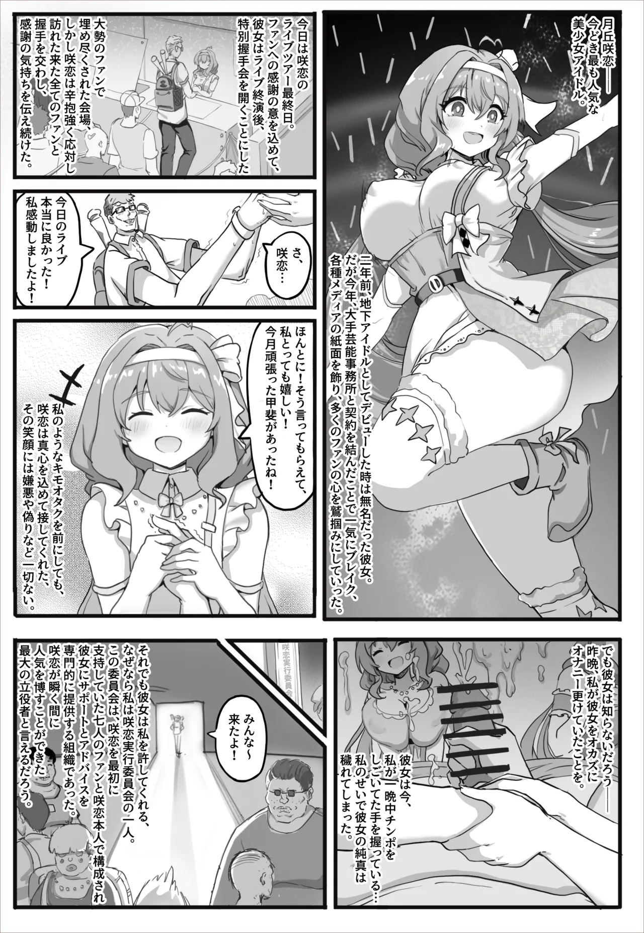 シェアリングアイドル Page.2