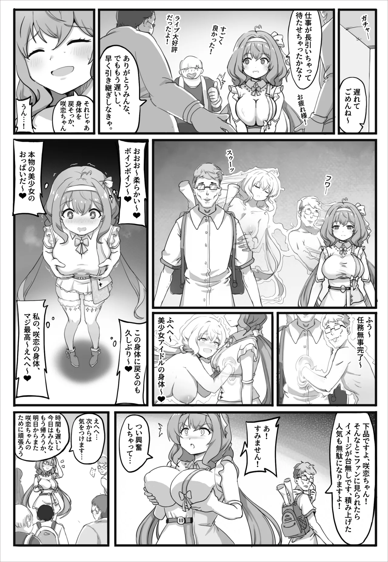 シェアリングアイドル Page.3
