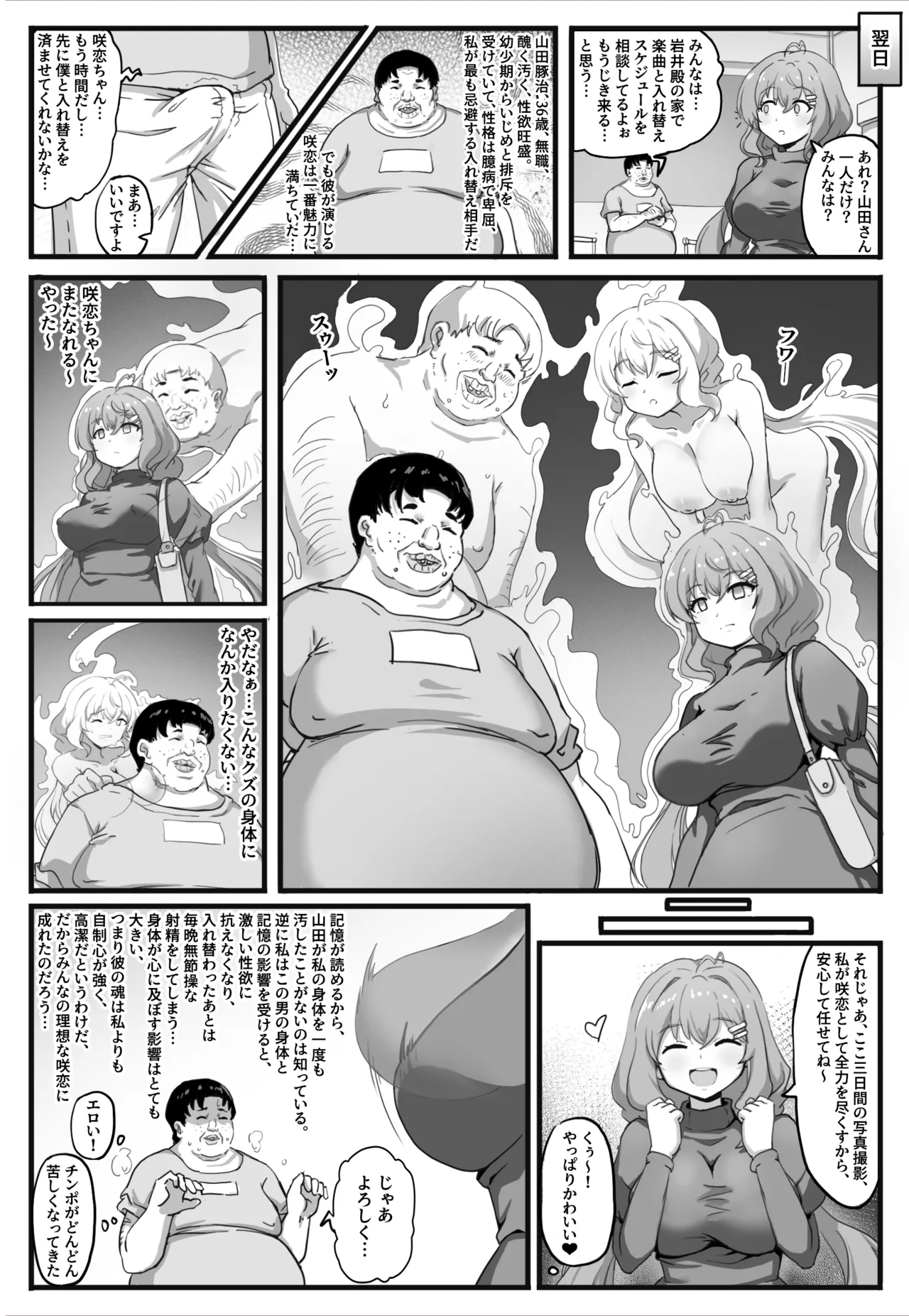 シェアリングアイドル Page.5