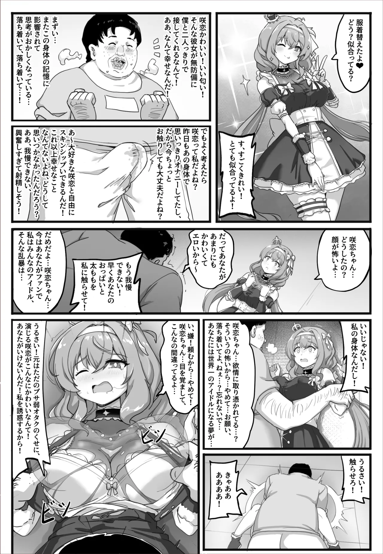 シェアリングアイドル Page.6