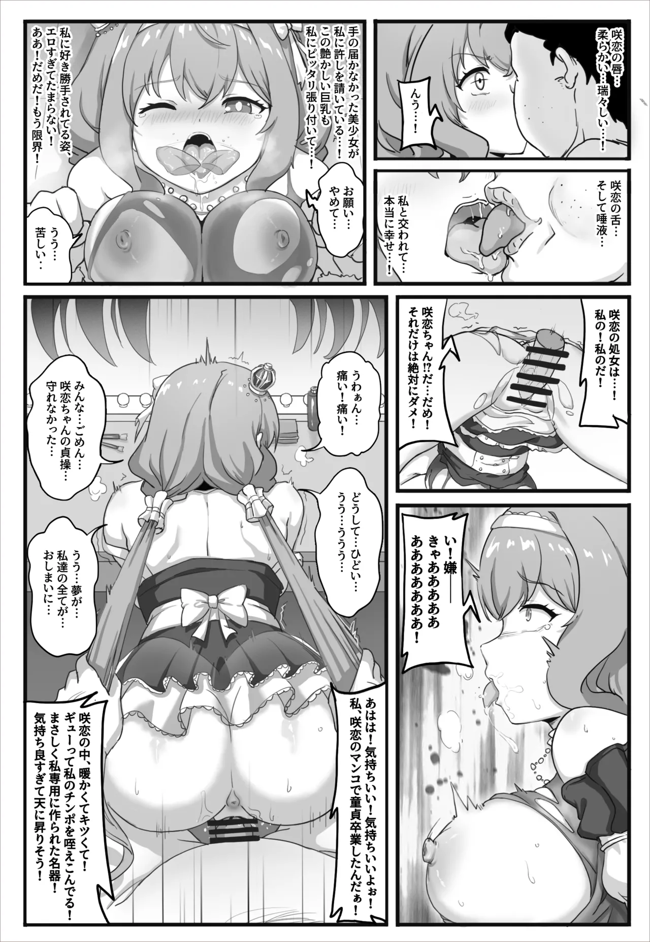 シェアリングアイドル Page.7