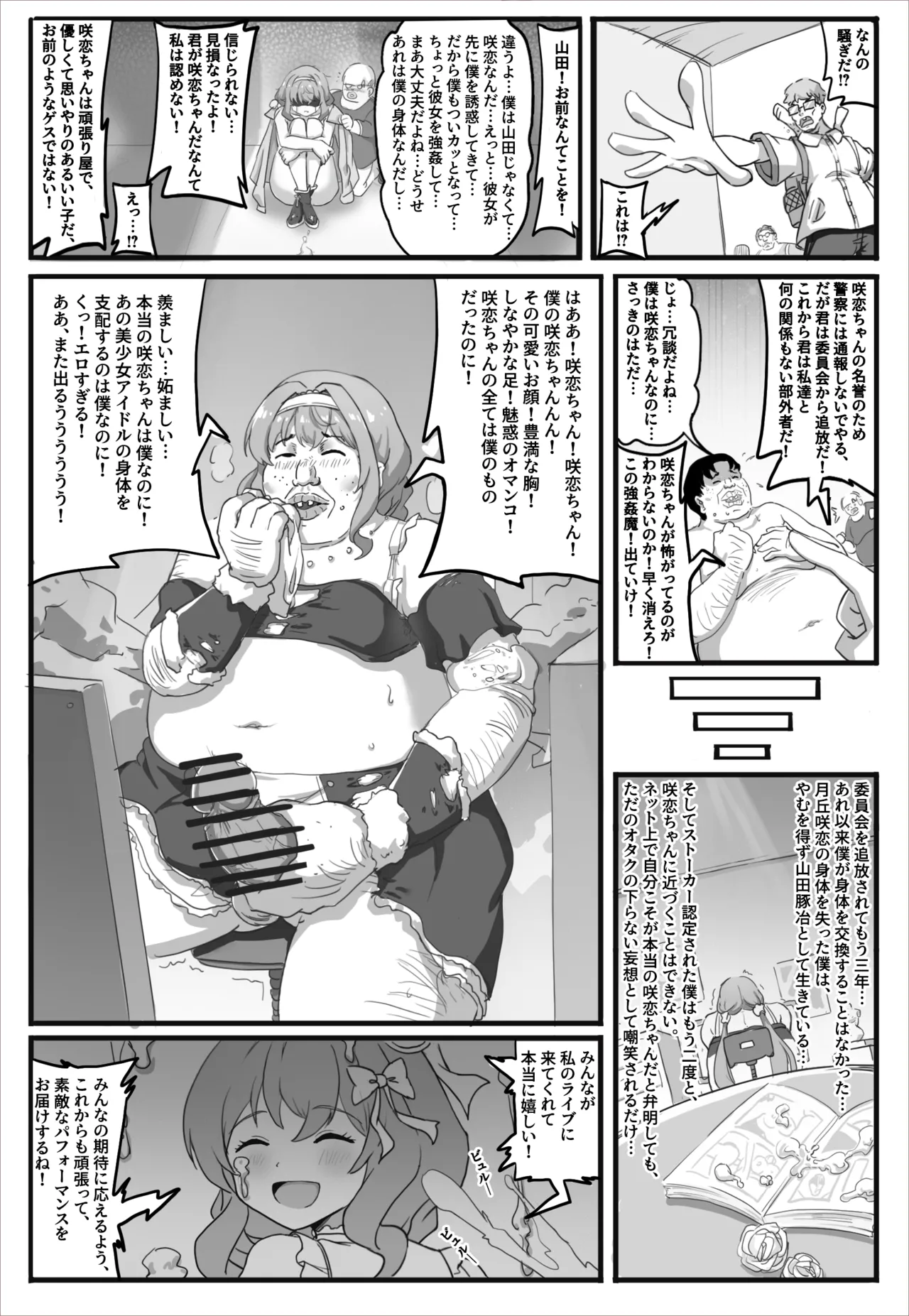 シェアリングアイドル Page.9