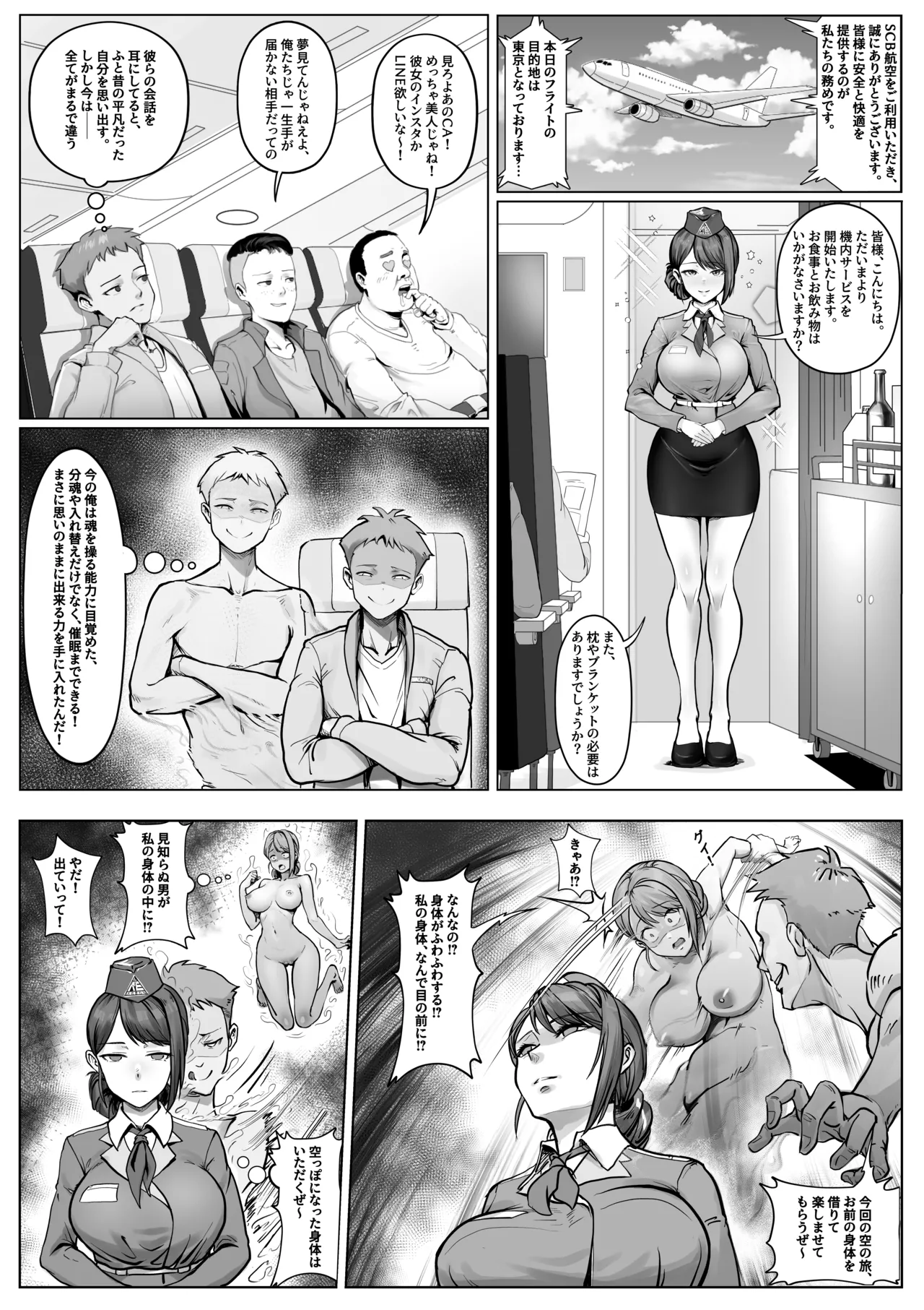 憑依フライト Page.2