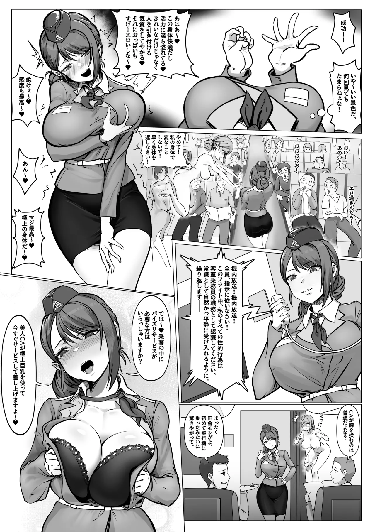 憑依フライト Page.3