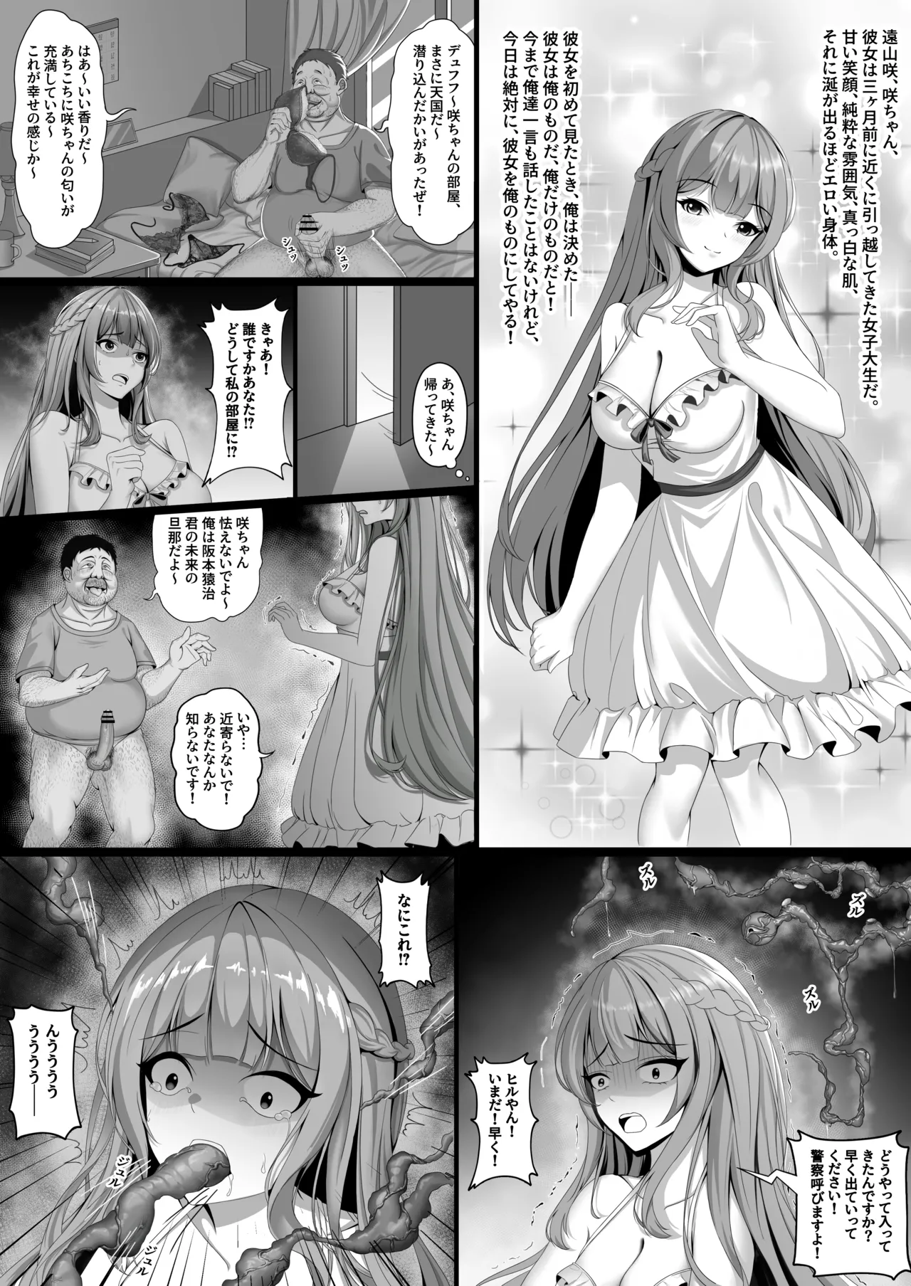 欲望パラサイト Page.2