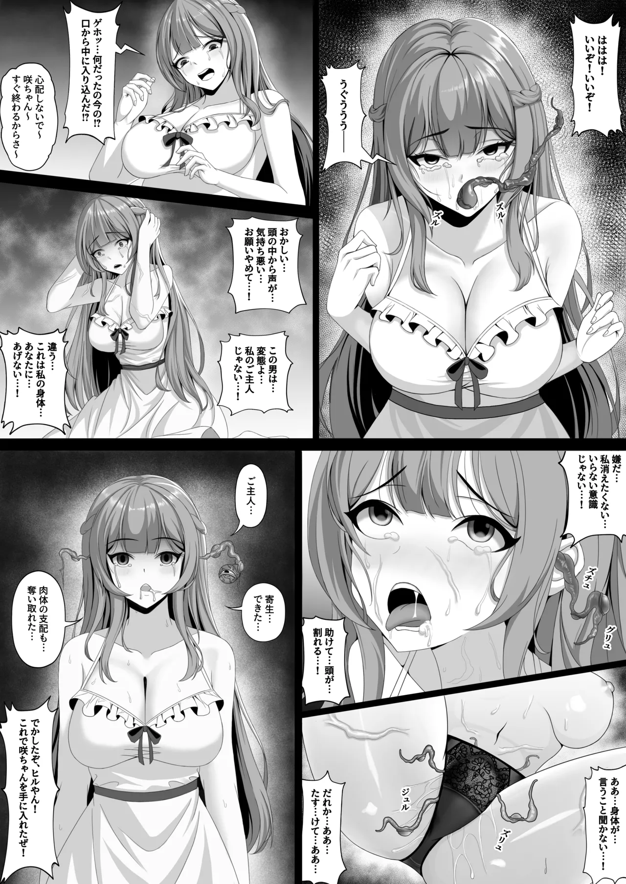 欲望パラサイト Page.3