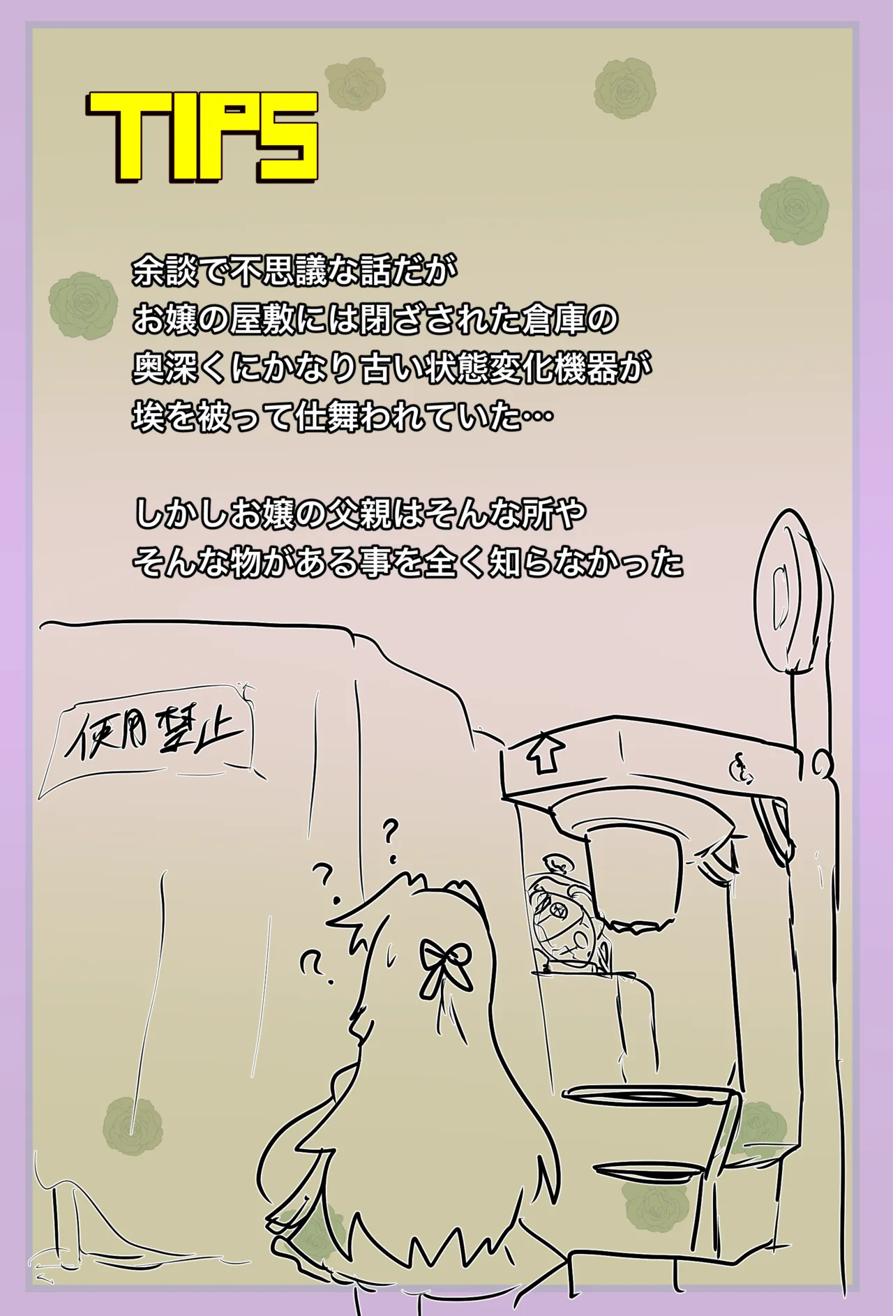 お嬢は状態変化に夢中 「肥惨！家出お嬢のお泊まりダイエット！」 Page.11
