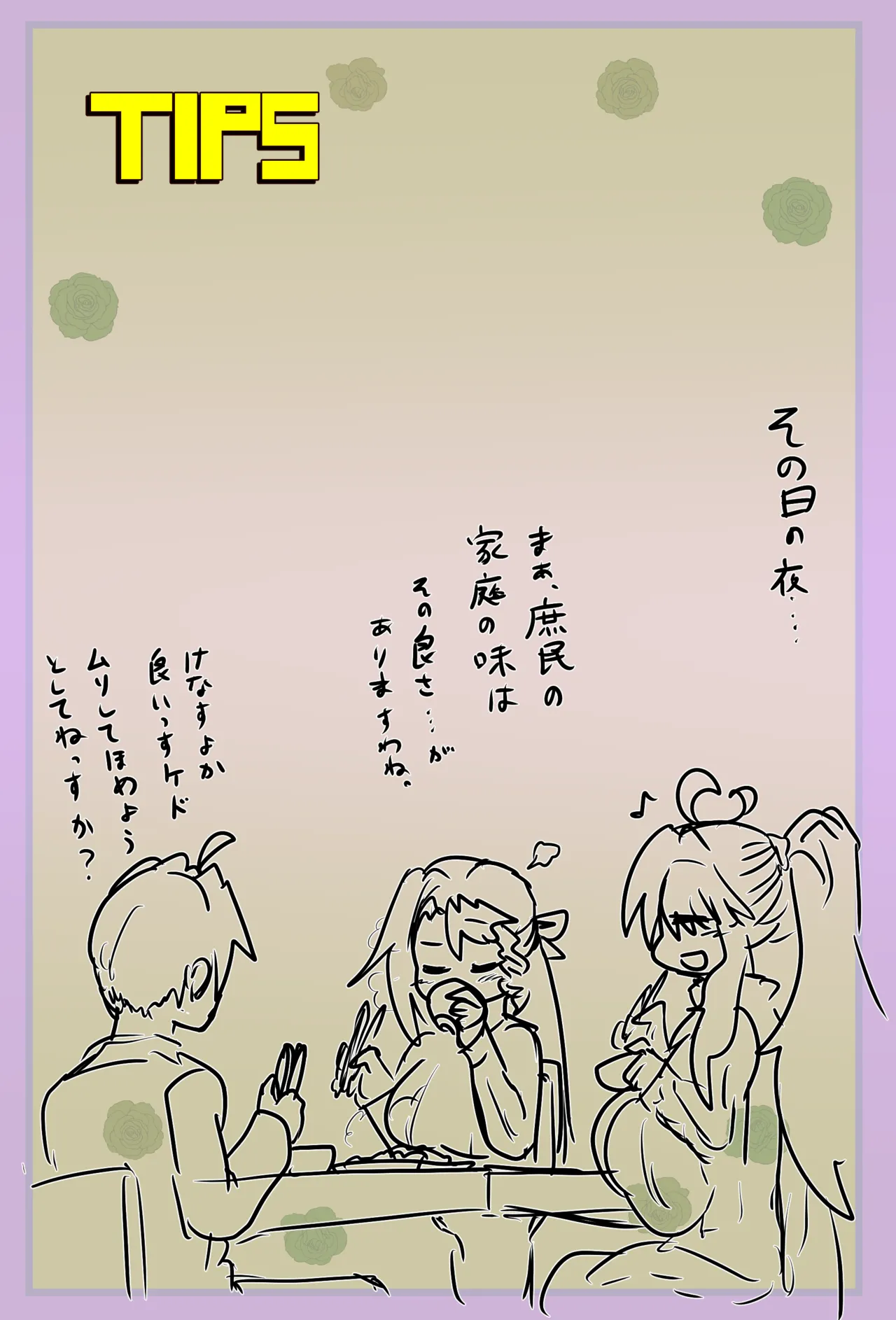お嬢は状態変化に夢中 「肥惨！家出お嬢のお泊まりダイエット！」 Page.25