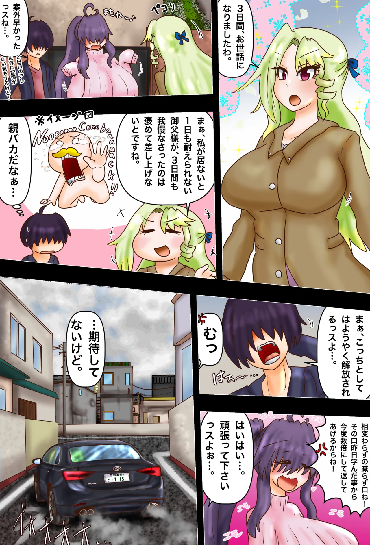 お嬢は状態変化に夢中 「肥惨！家出お嬢のお泊まりダイエット！」 Page.26