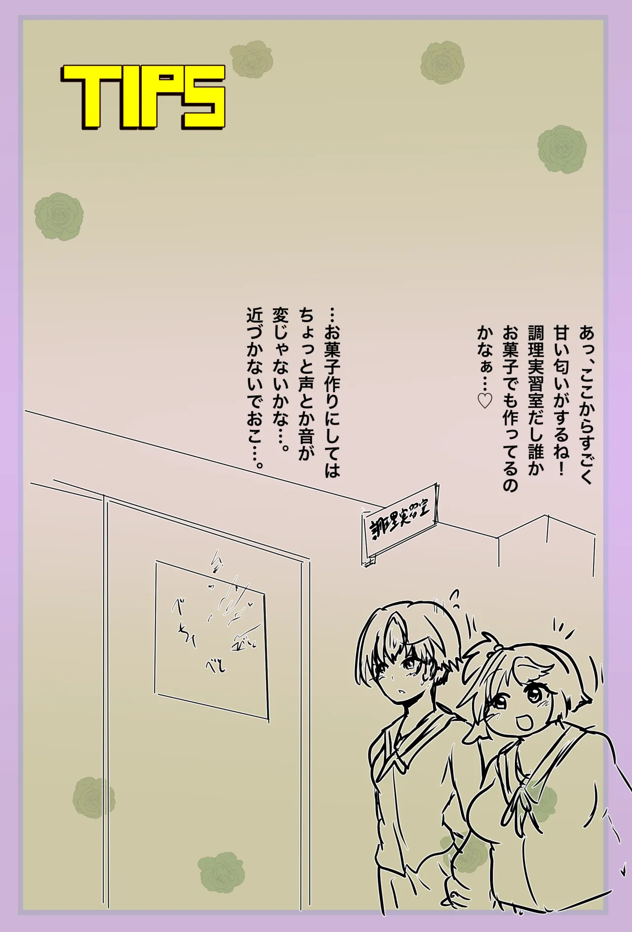 お嬢は状態変化に夢中 「肥惨！家出お嬢のお泊まりダイエット！」 Page.31