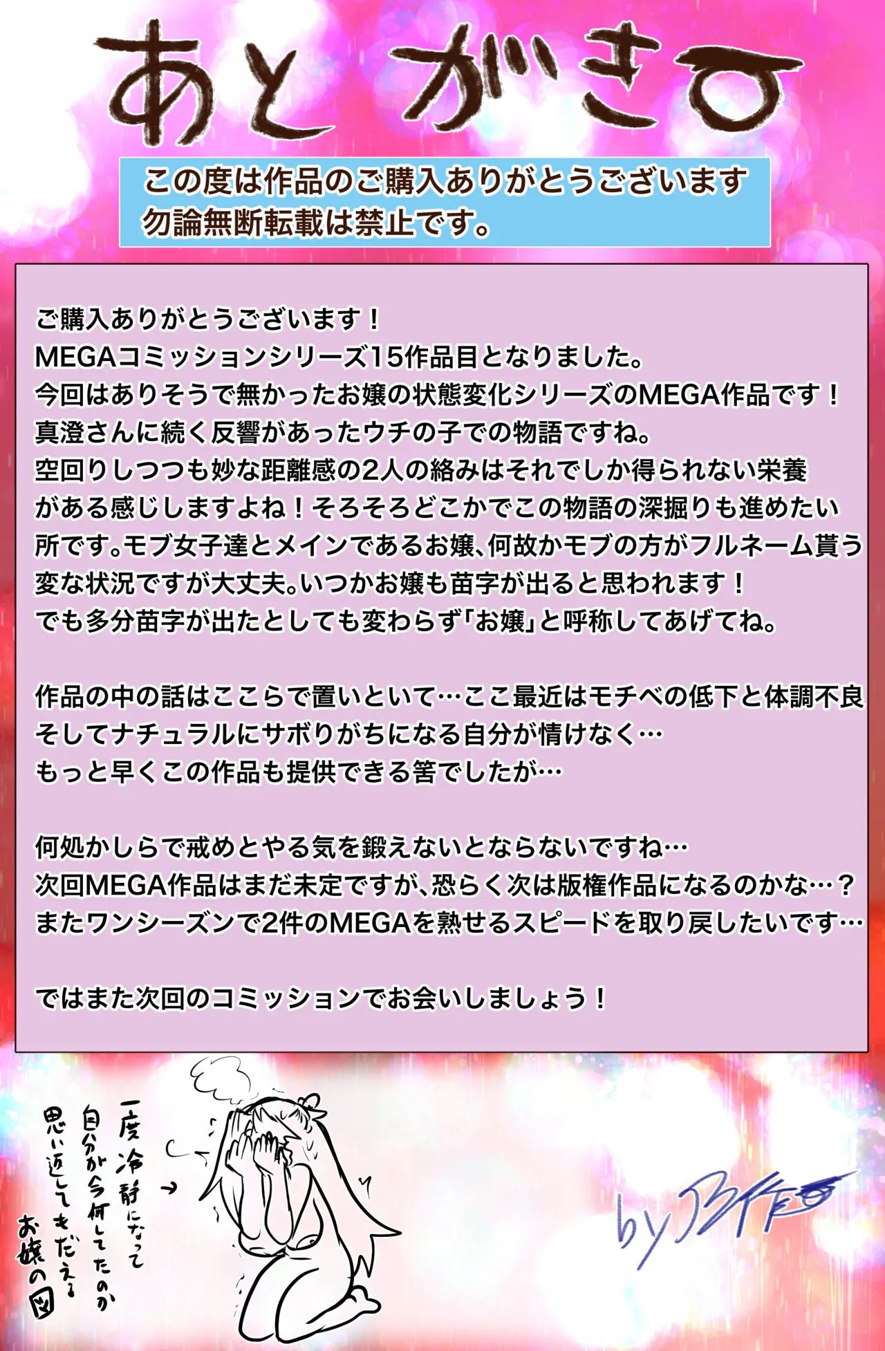 お嬢は状態変化に夢中 「肥惨！家出お嬢のお泊まりダイエット！」 Page.32