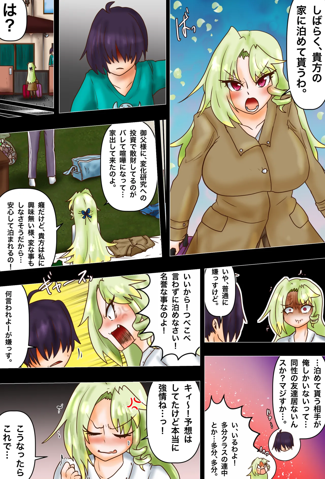 お嬢は状態変化に夢中 「肥惨！家出お嬢のお泊まりダイエット！」 Page.4