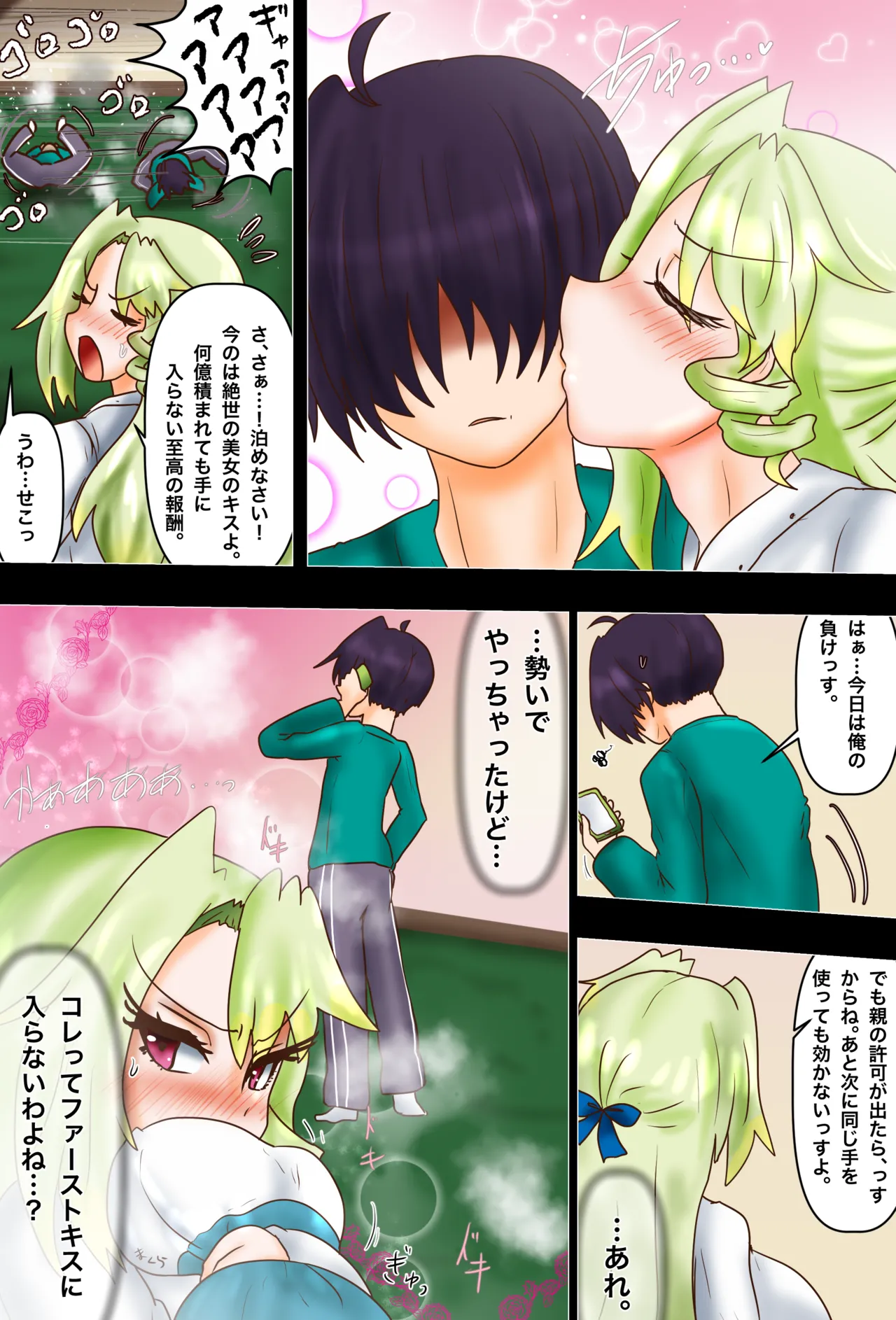 お嬢は状態変化に夢中 「肥惨！家出お嬢のお泊まりダイエット！」 Page.5