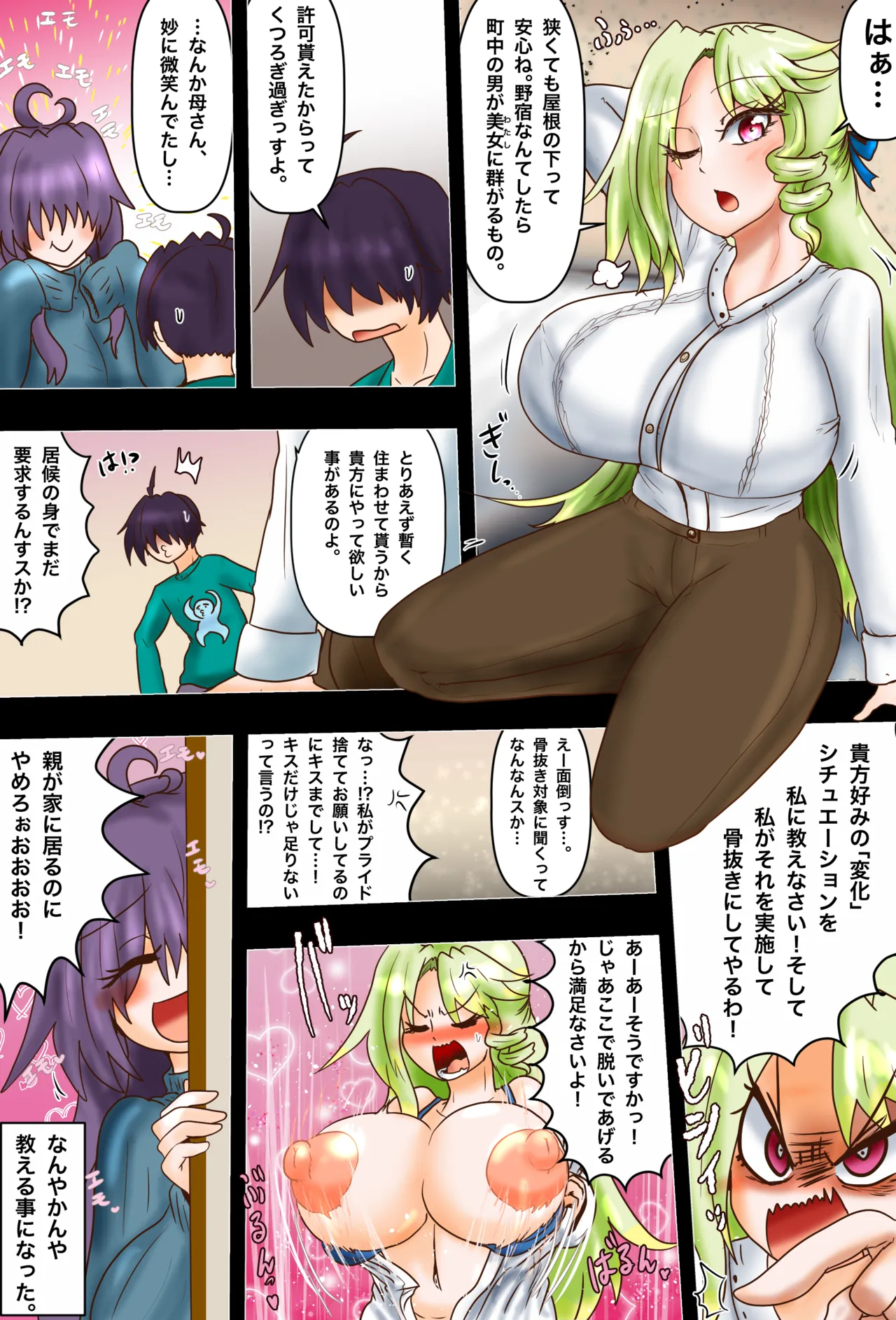 お嬢は状態変化に夢中 「肥惨！家出お嬢のお泊まりダイエット！」 Page.6
