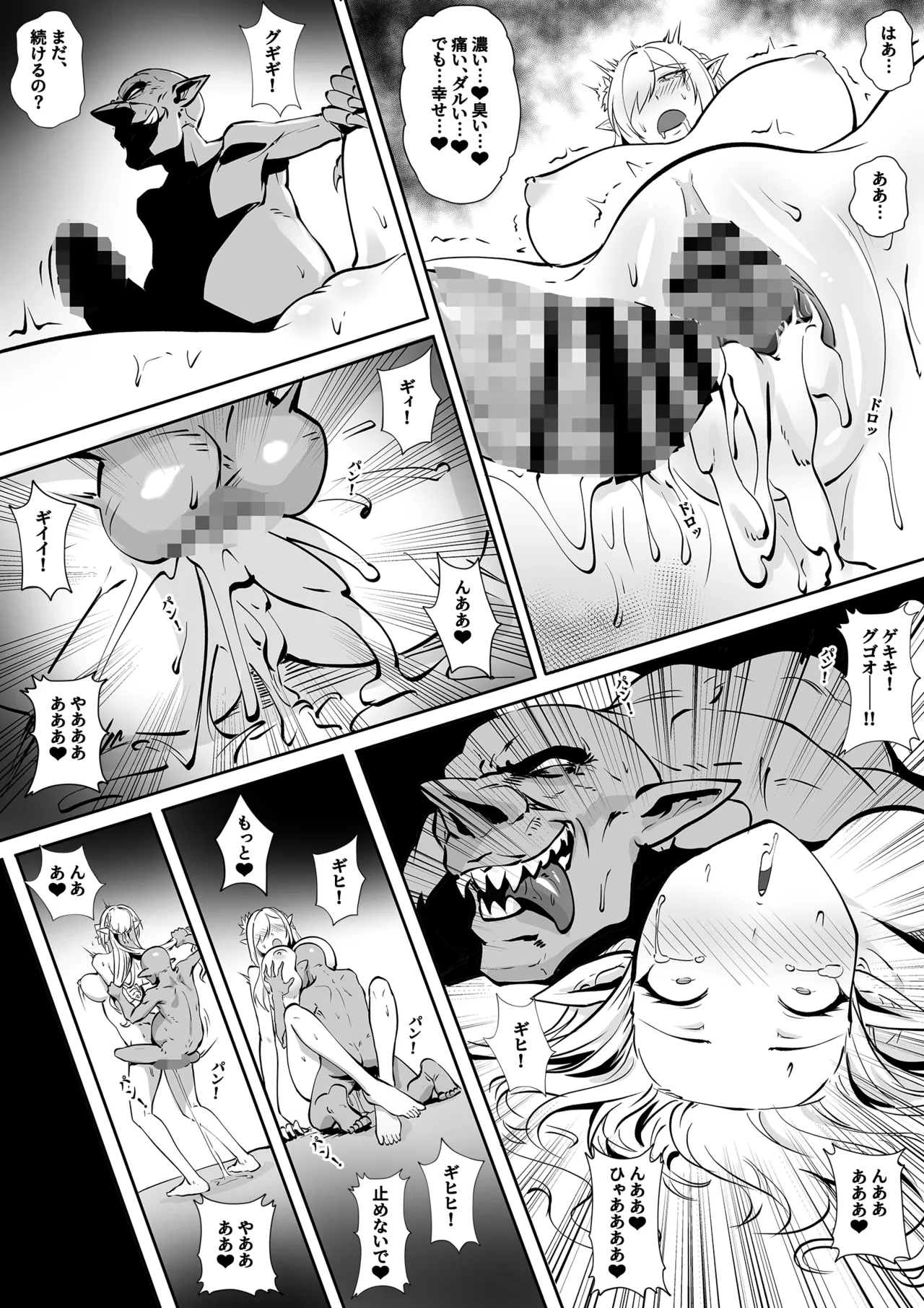 エルフ女王の堕落 Page.10