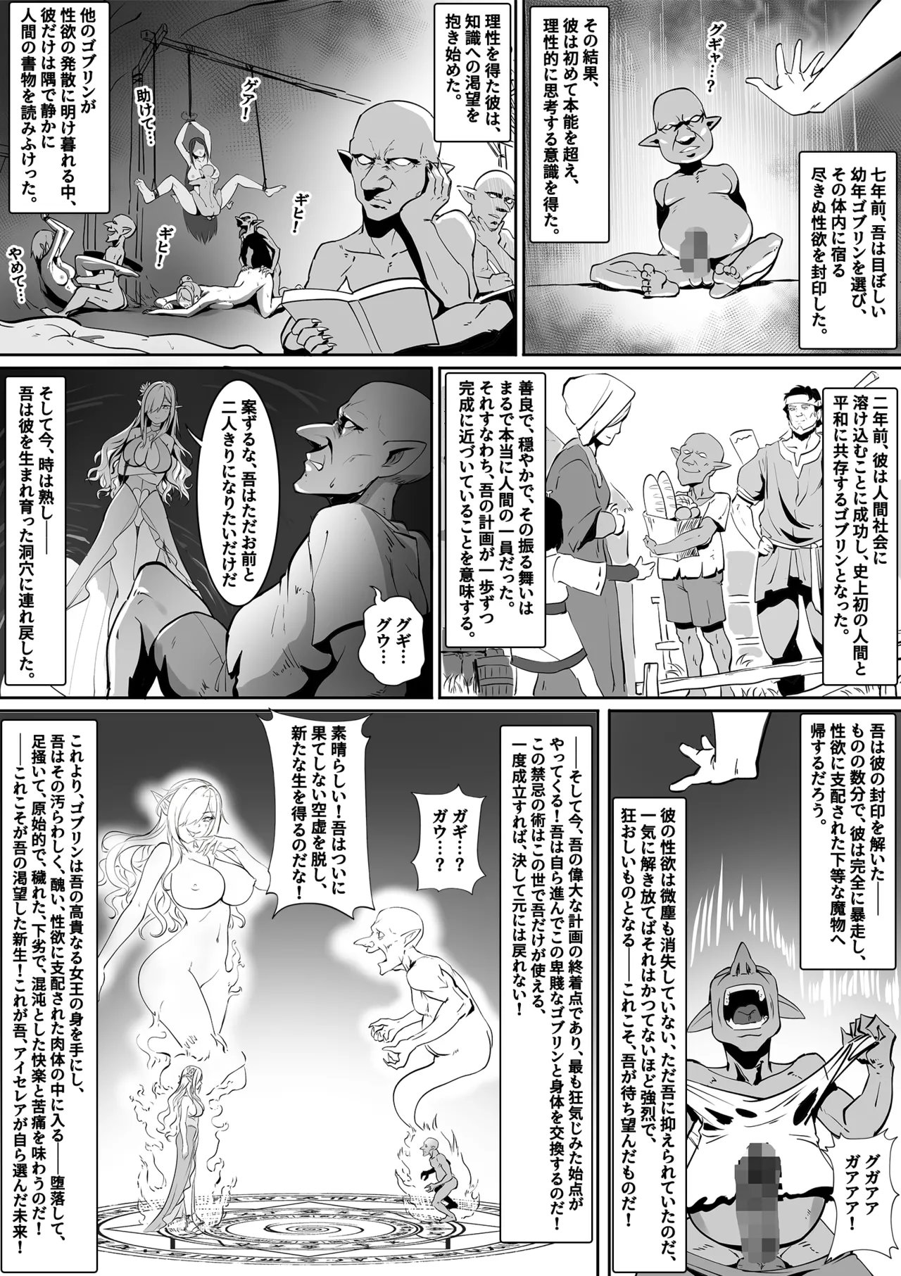 エルフ女王の堕落 Page.4