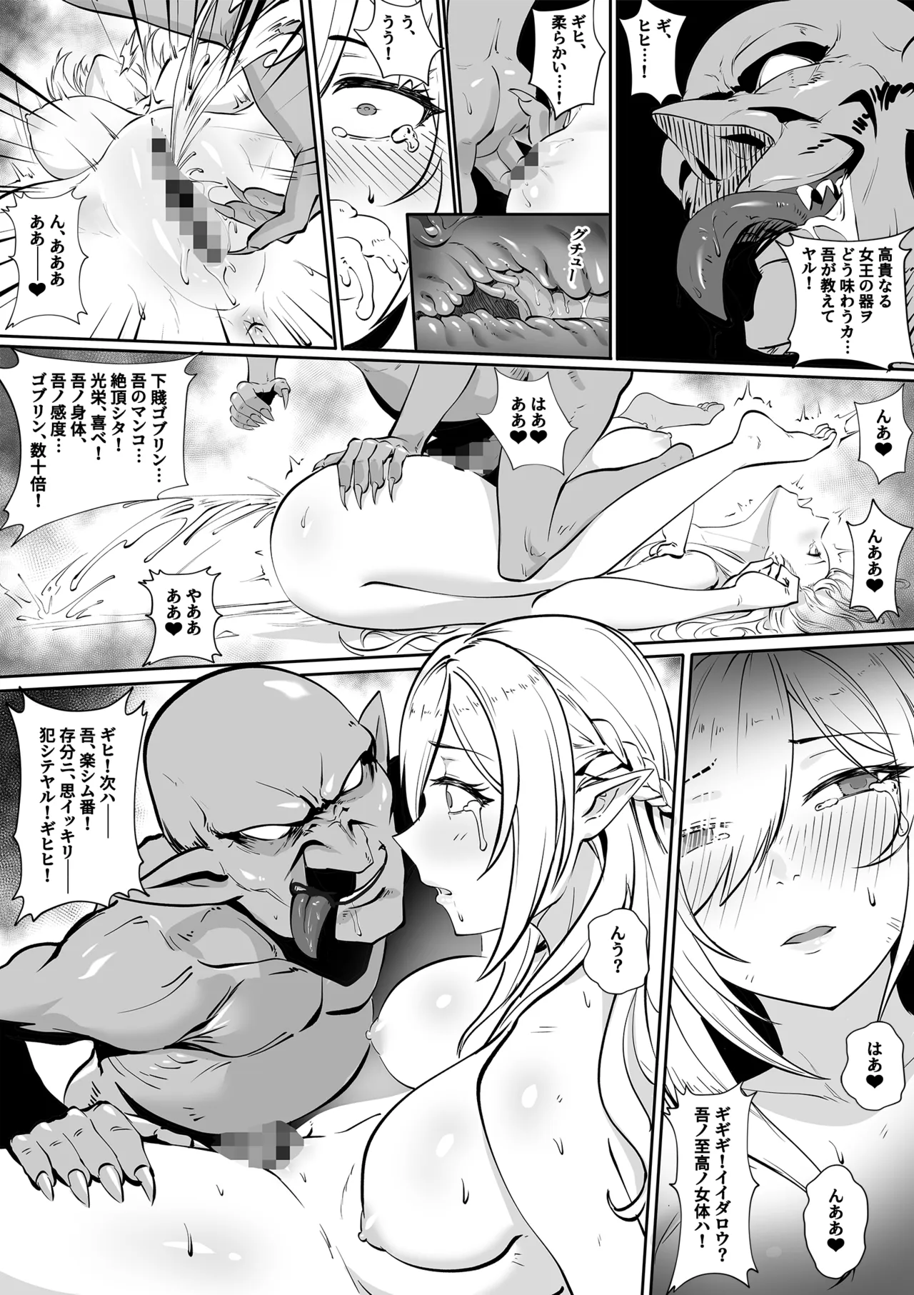 エルフ女王の堕落 Page.7