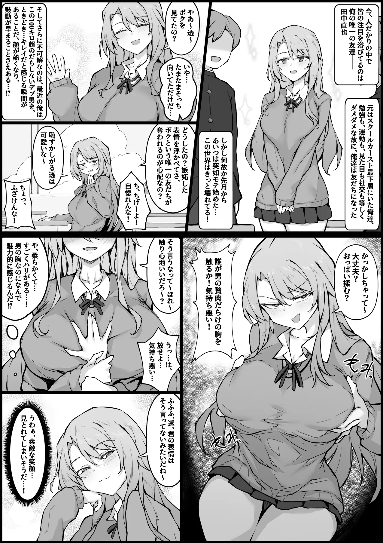 立場錯乱－異常な日常 Page.2