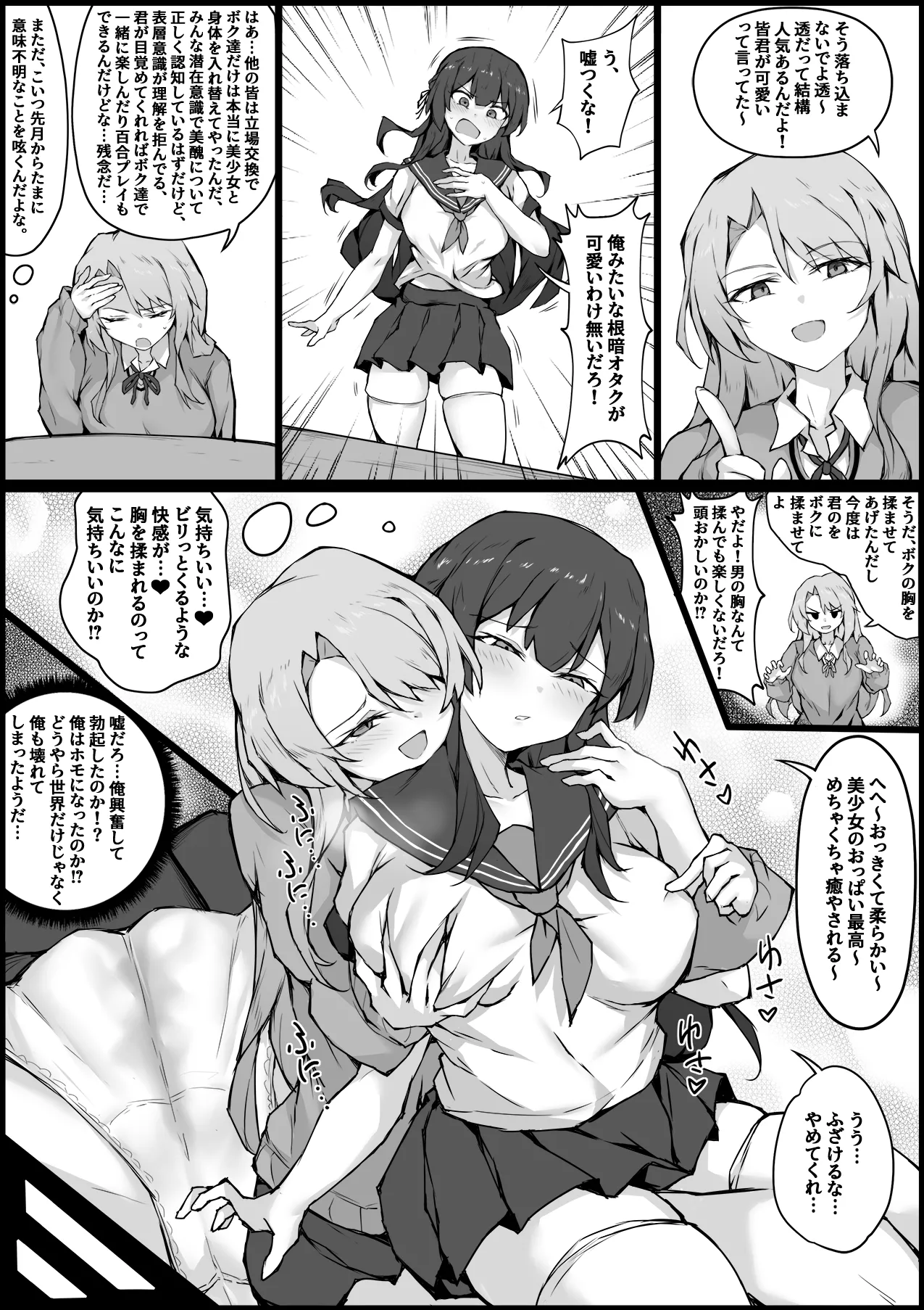 立場錯乱－異常な日常 Page.3