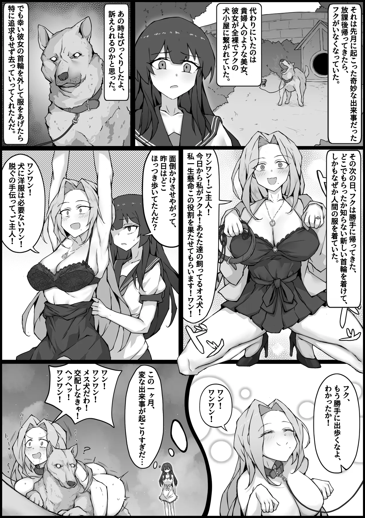 立場錯乱－異常な日常 Page.5