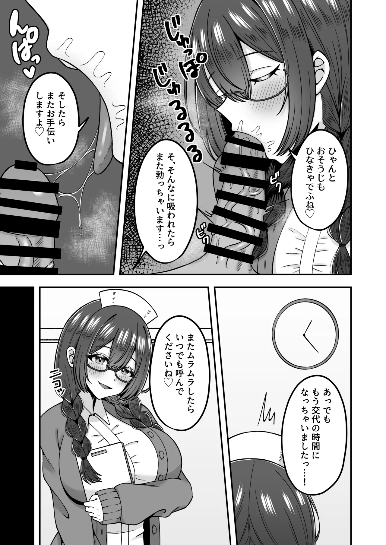 呼んだら必ず抜いてくれる地味系デカ女ナースさん Page.12