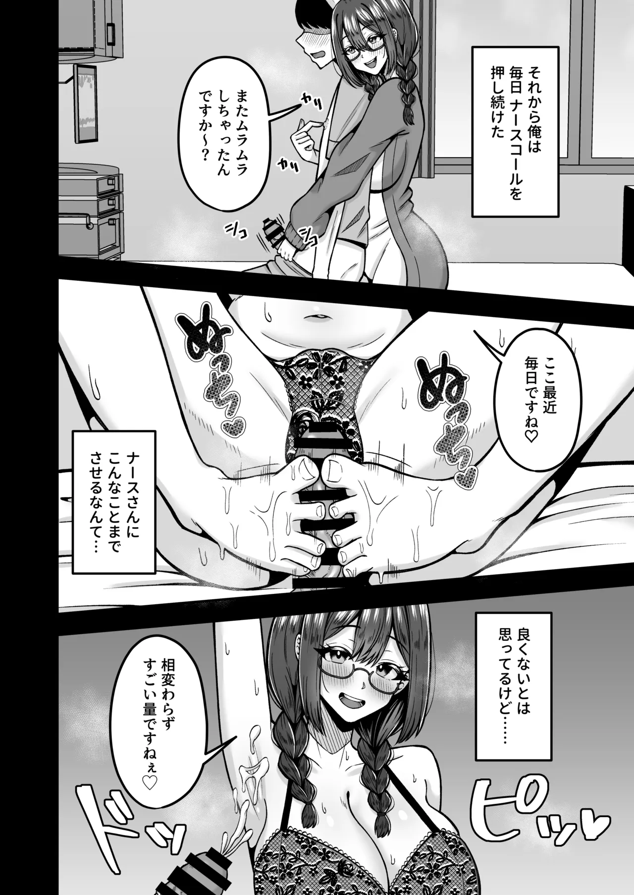 呼んだら必ず抜いてくれる地味系デカ女ナースさん Page.13