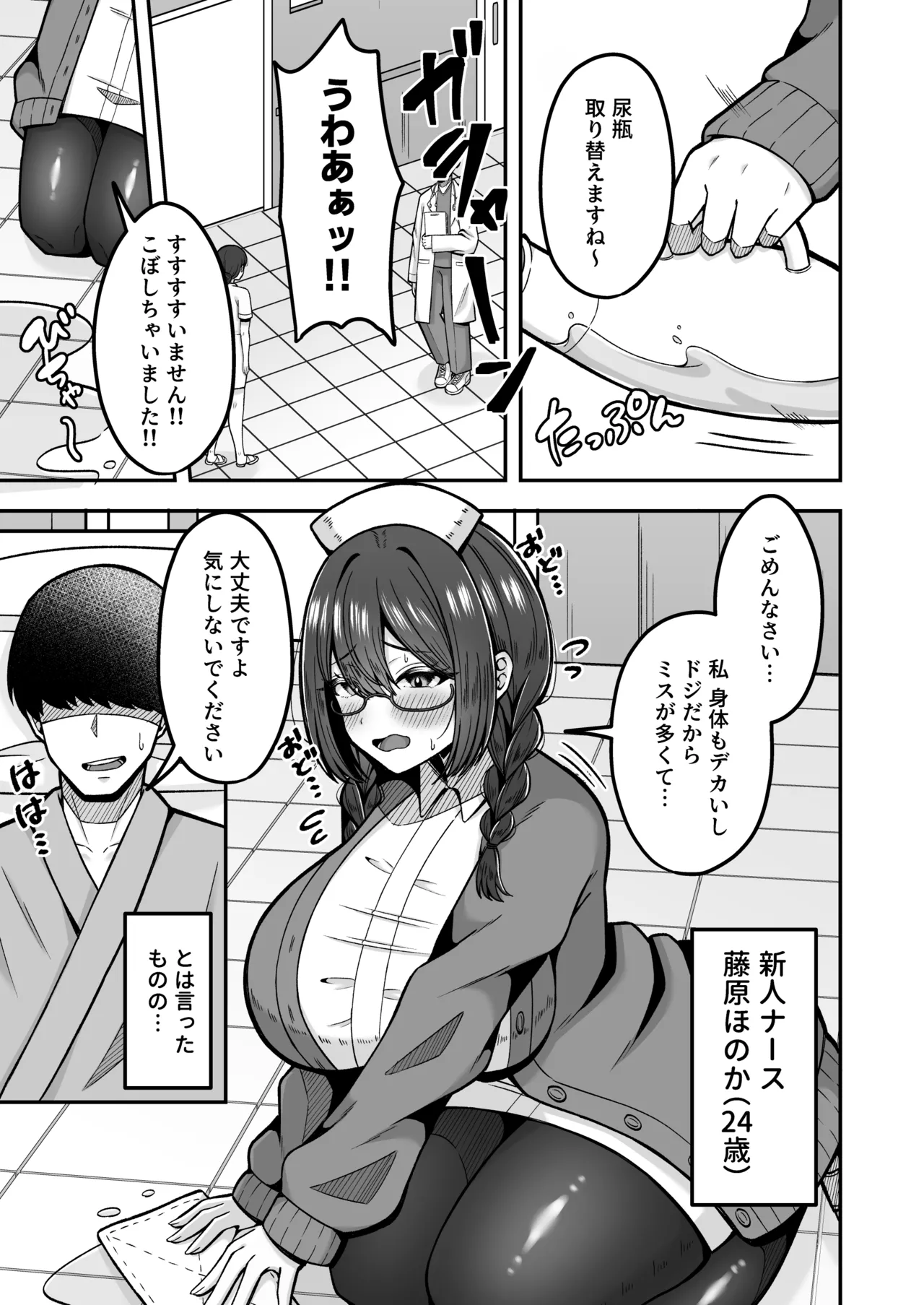 呼んだら必ず抜いてくれる地味系デカ女ナースさん Page.2