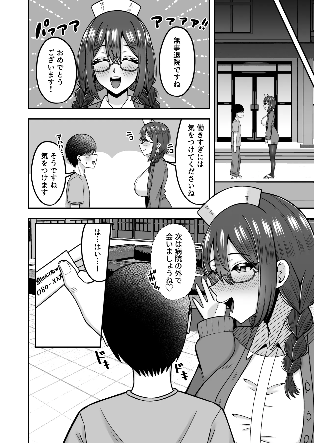 呼んだら必ず抜いてくれる地味系デカ女ナースさん Page.27