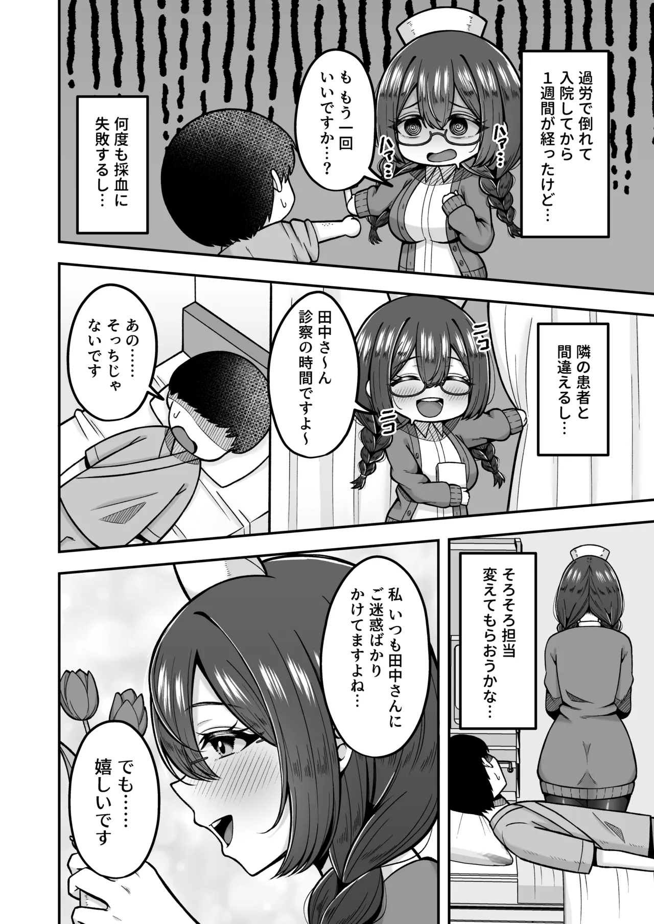 呼んだら必ず抜いてくれる地味系デカ女ナースさん Page.3