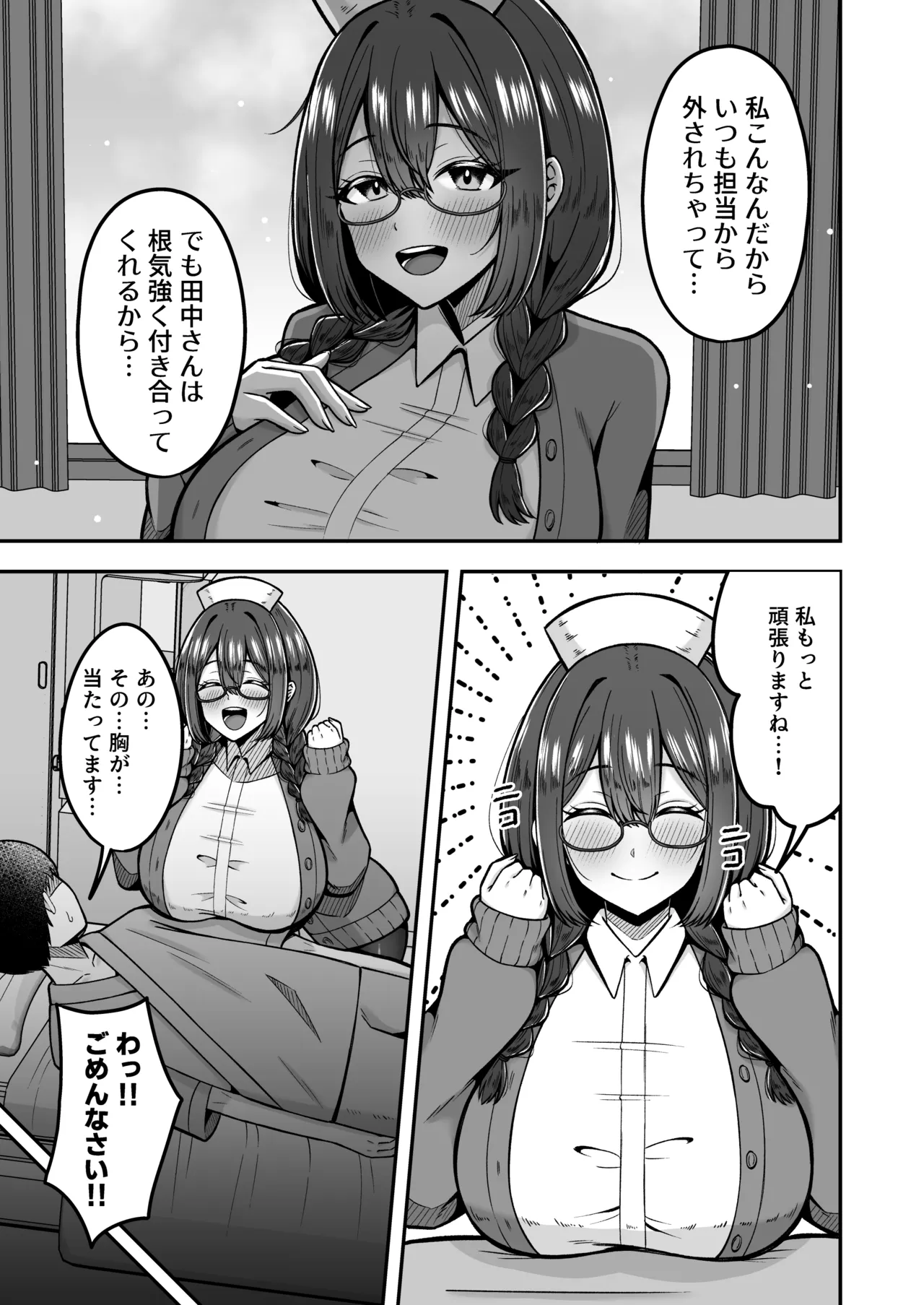 呼んだら必ず抜いてくれる地味系デカ女ナースさん Page.4