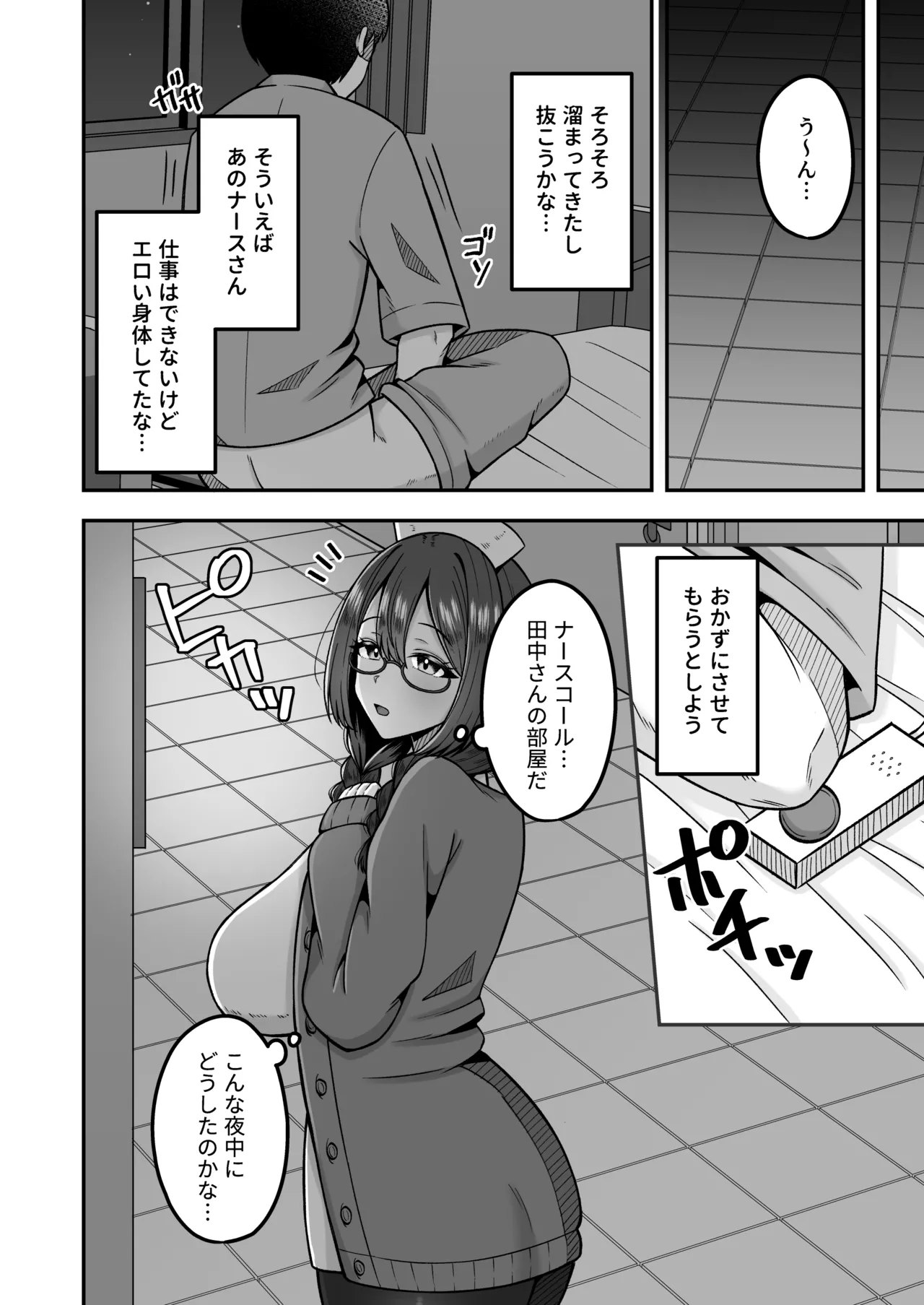 呼んだら必ず抜いてくれる地味系デカ女ナースさん Page.5