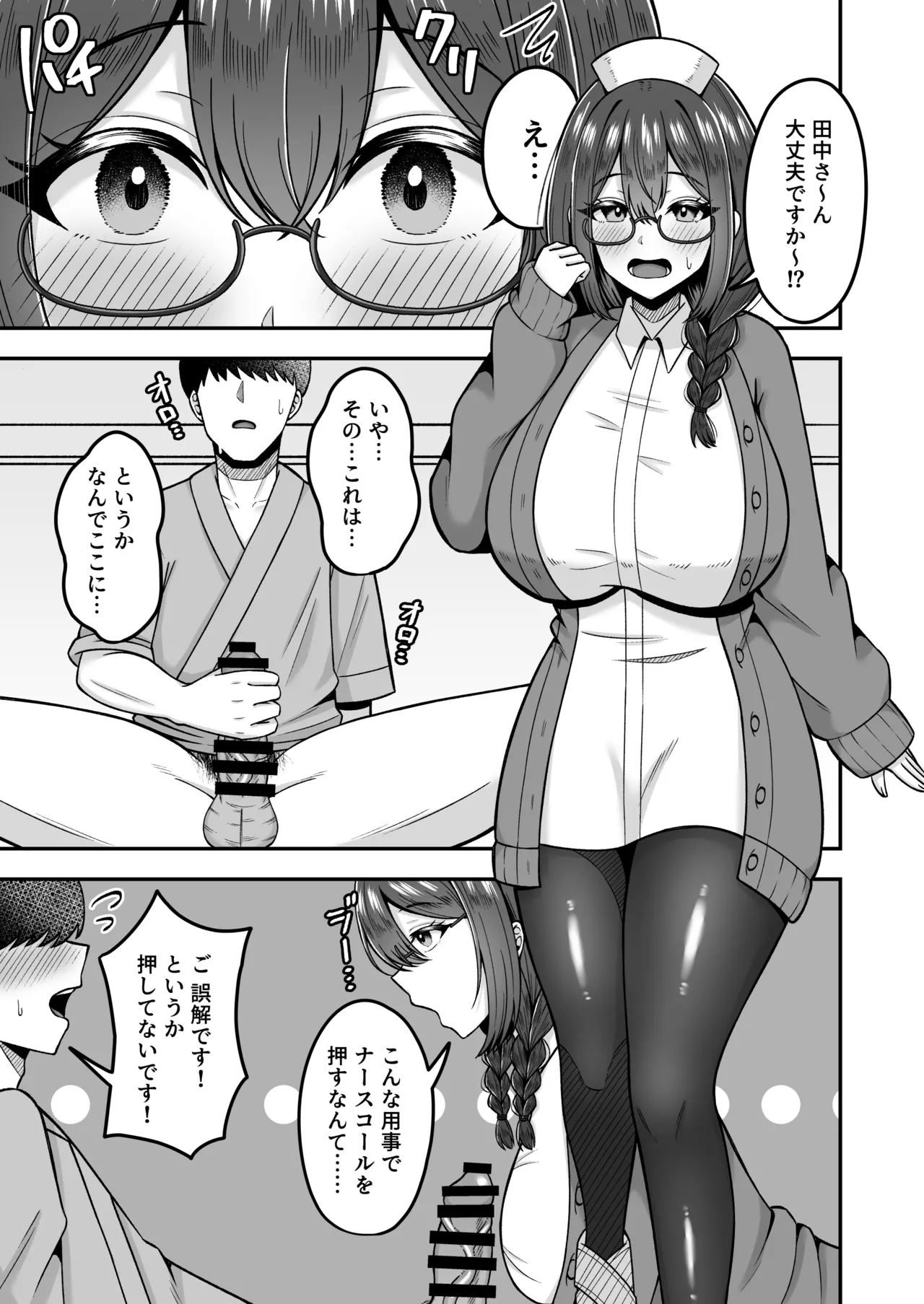 呼んだら必ず抜いてくれる地味系デカ女ナースさん Page.6