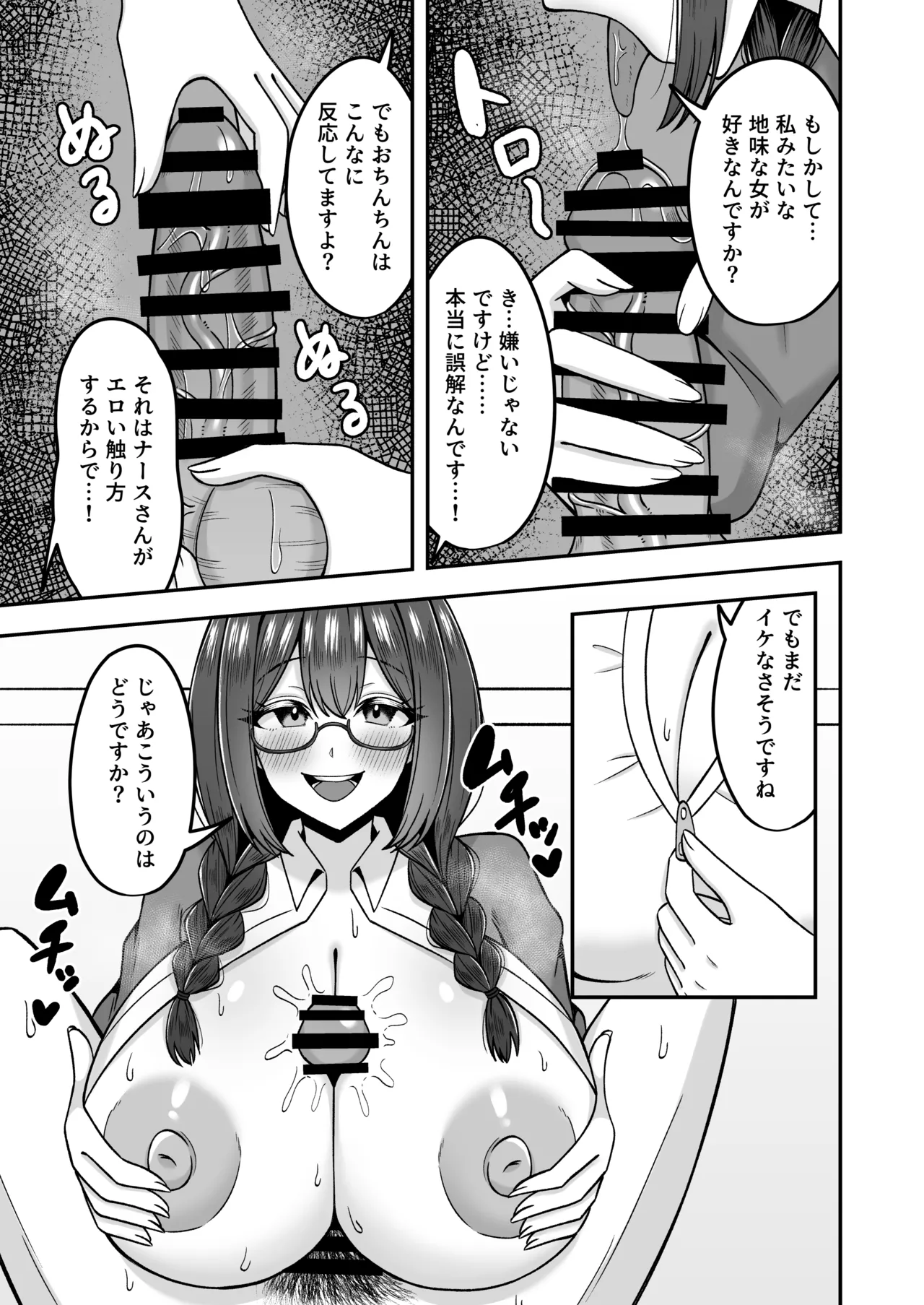 呼んだら必ず抜いてくれる地味系デカ女ナースさん Page.8